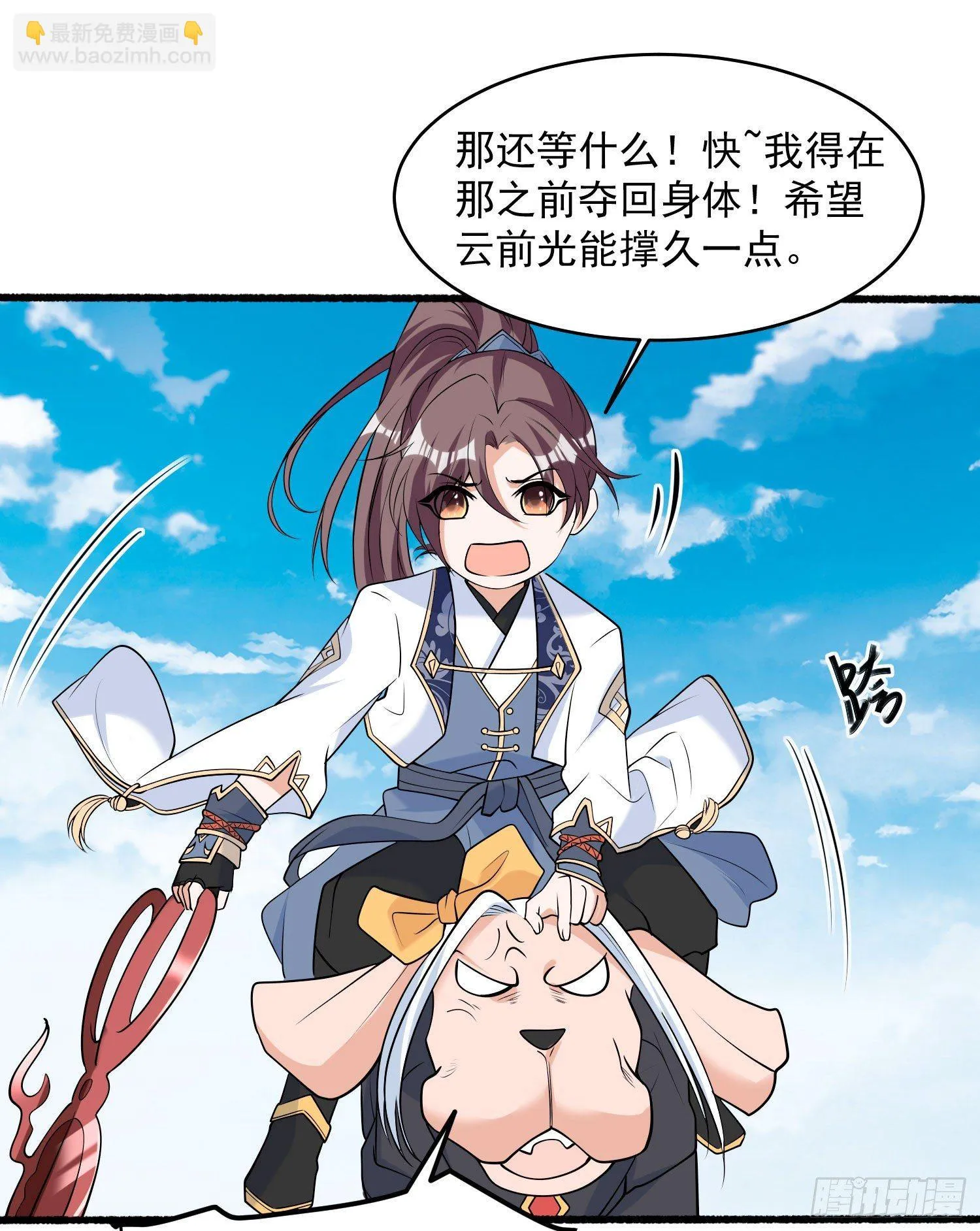 第73话 寂寞到变态的女人? 第26页