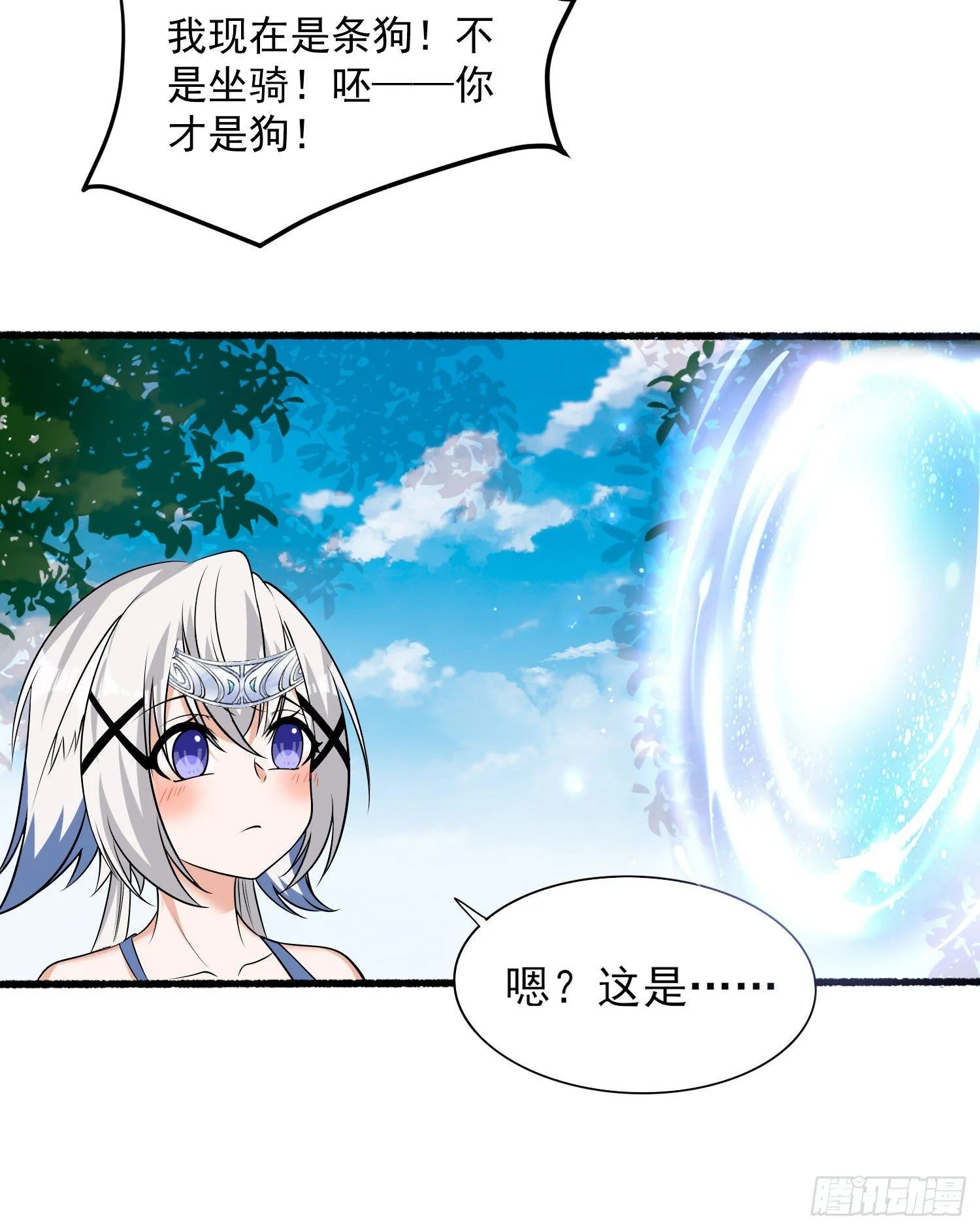 第73话 寂寞到变态的女人? 第27页