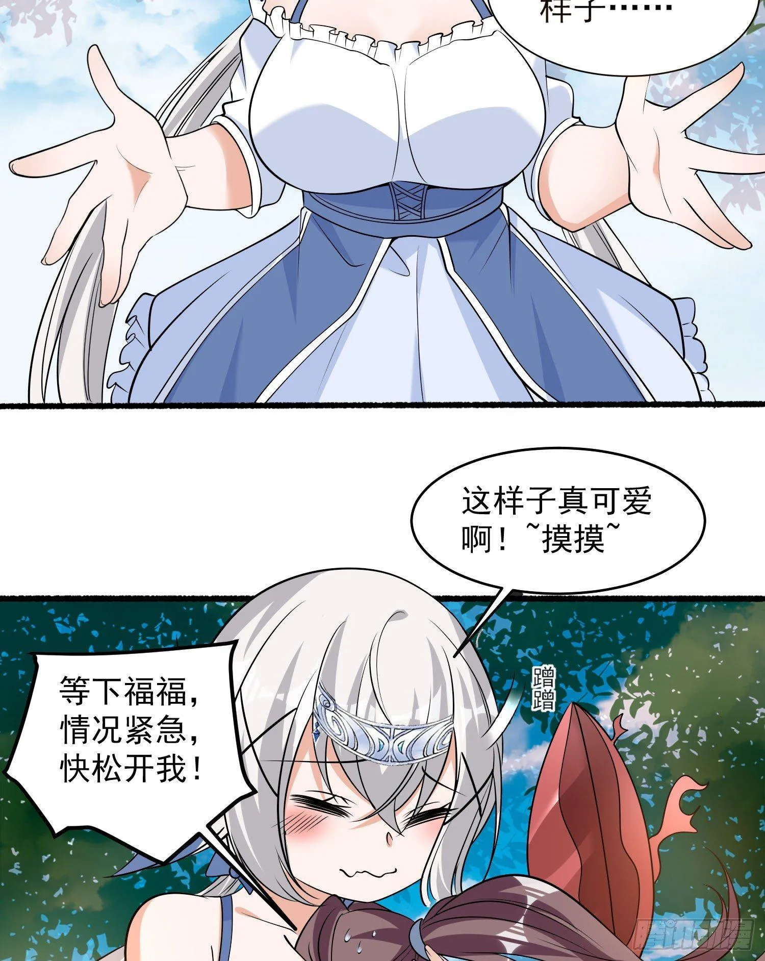 第73话 寂寞到变态的女人? 第30页