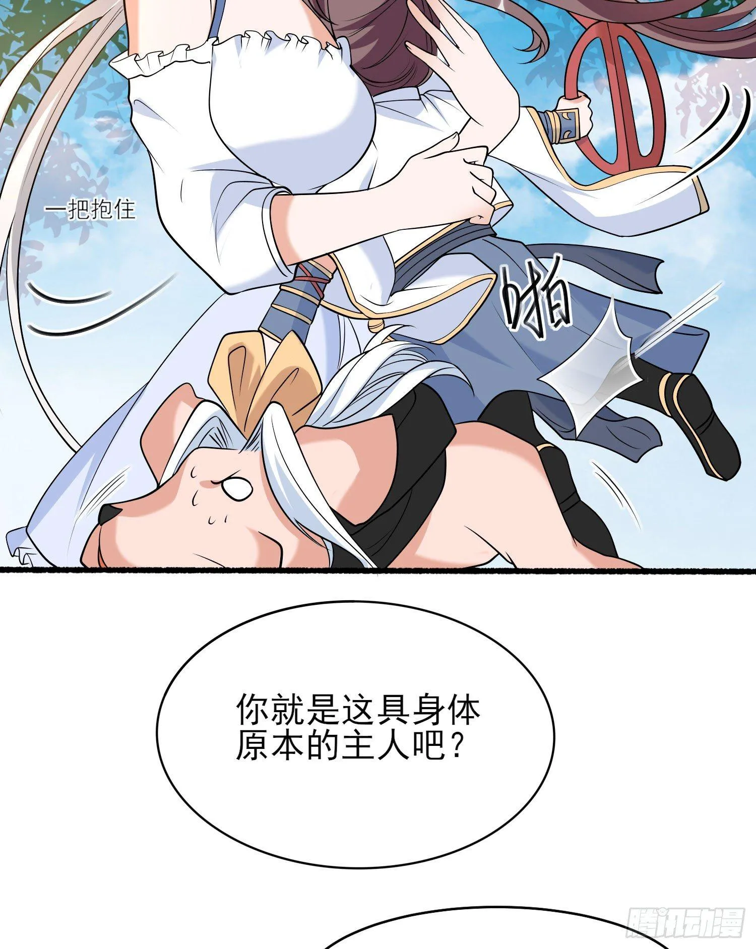 第73话 寂寞到变态的女人? 第31页