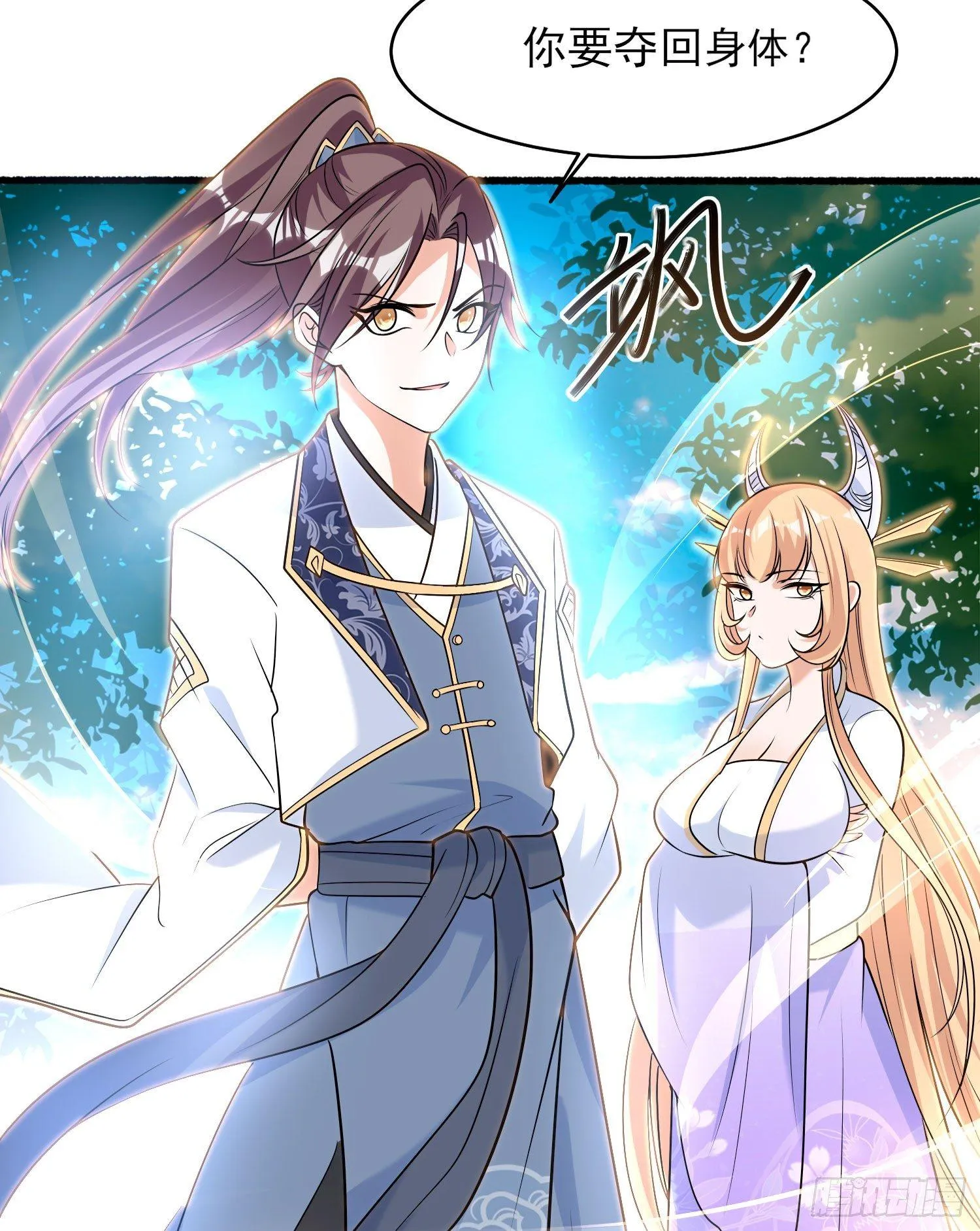 第73话 寂寞到变态的女人? 第32页