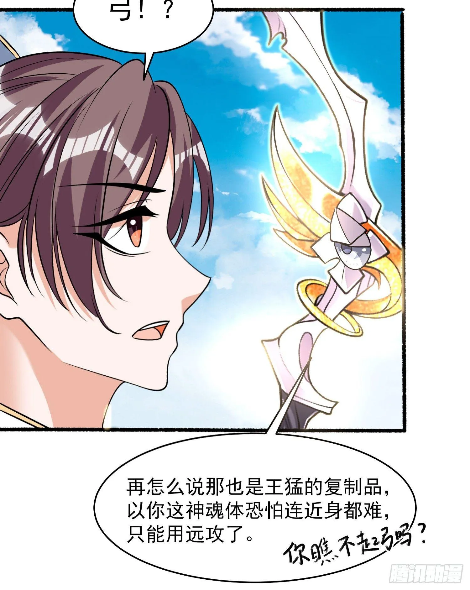 第73话 寂寞到变态的女人? 第38页