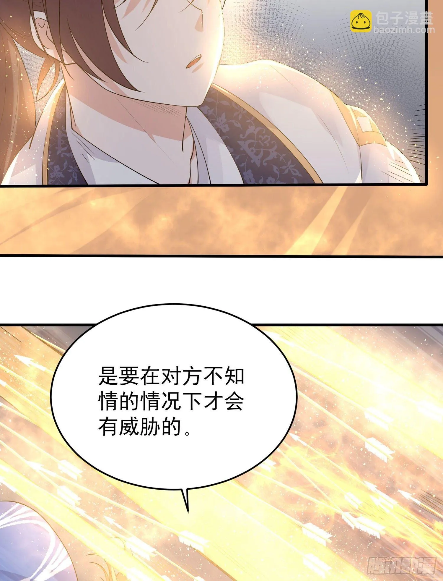 第74话 春宵一刻哪轮得到你！ 第6页