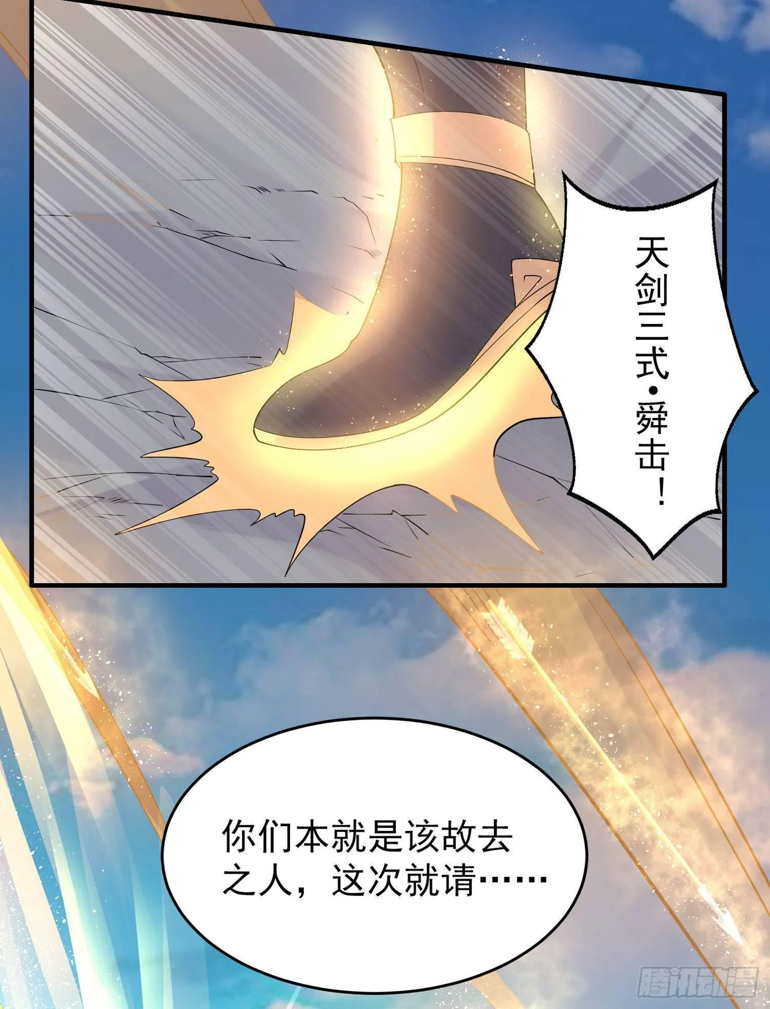 第74话 春宵一刻哪轮得到你！ 第13页