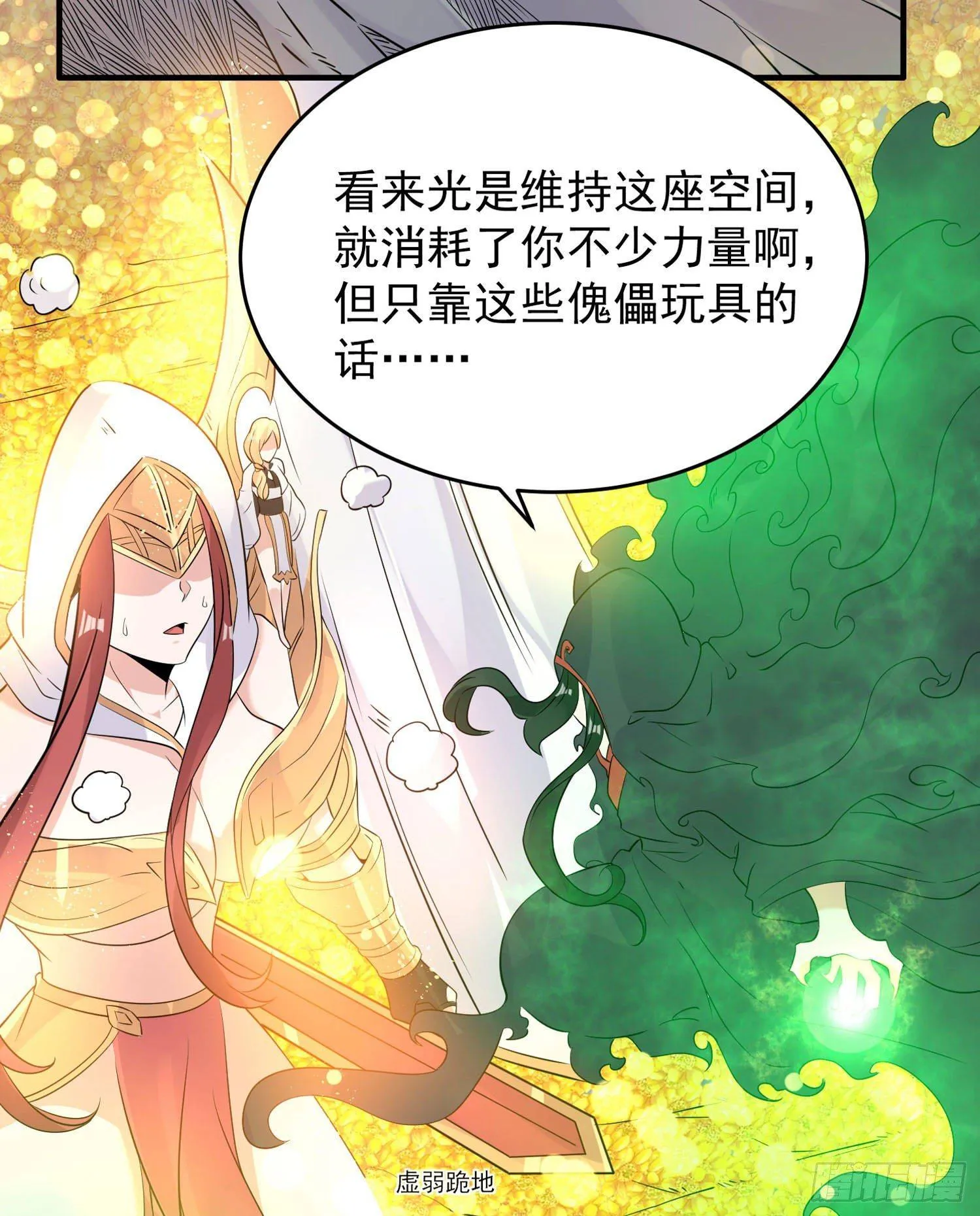 第74话 春宵一刻哪轮得到你！ 第19页