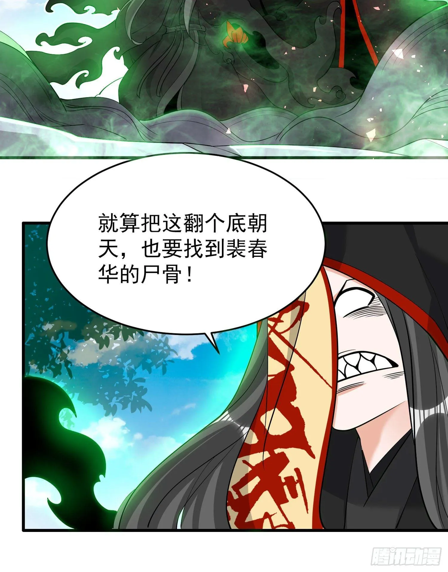 第74话 春宵一刻哪轮得到你！ 第31页