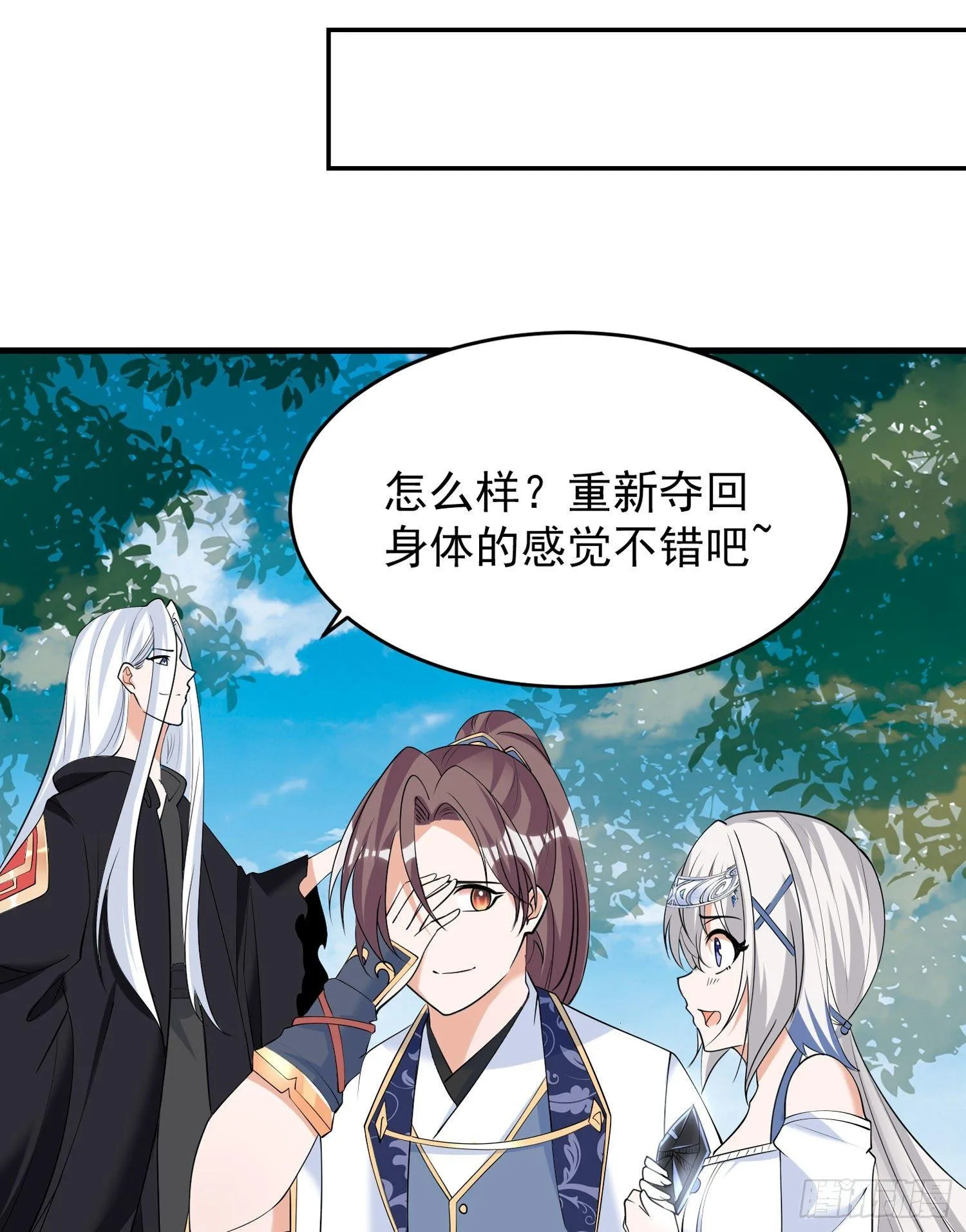 第74话 春宵一刻哪轮得到你！ 第32页