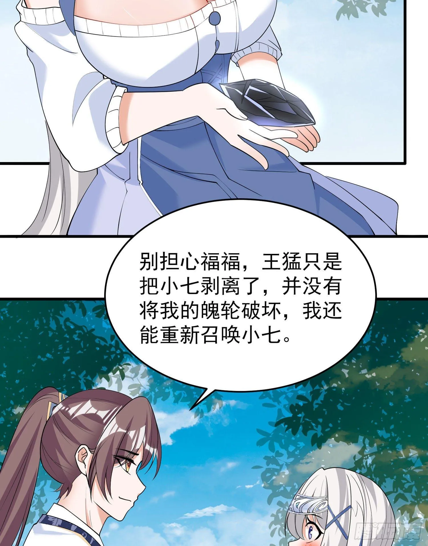 第74话 春宵一刻哪轮得到你！ 第34页