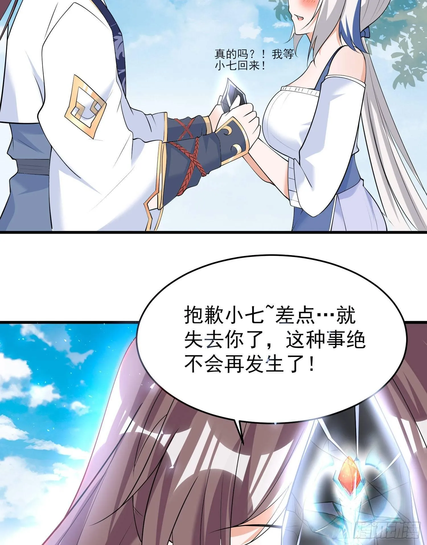 第74话 春宵一刻哪轮得到你！ 第35页