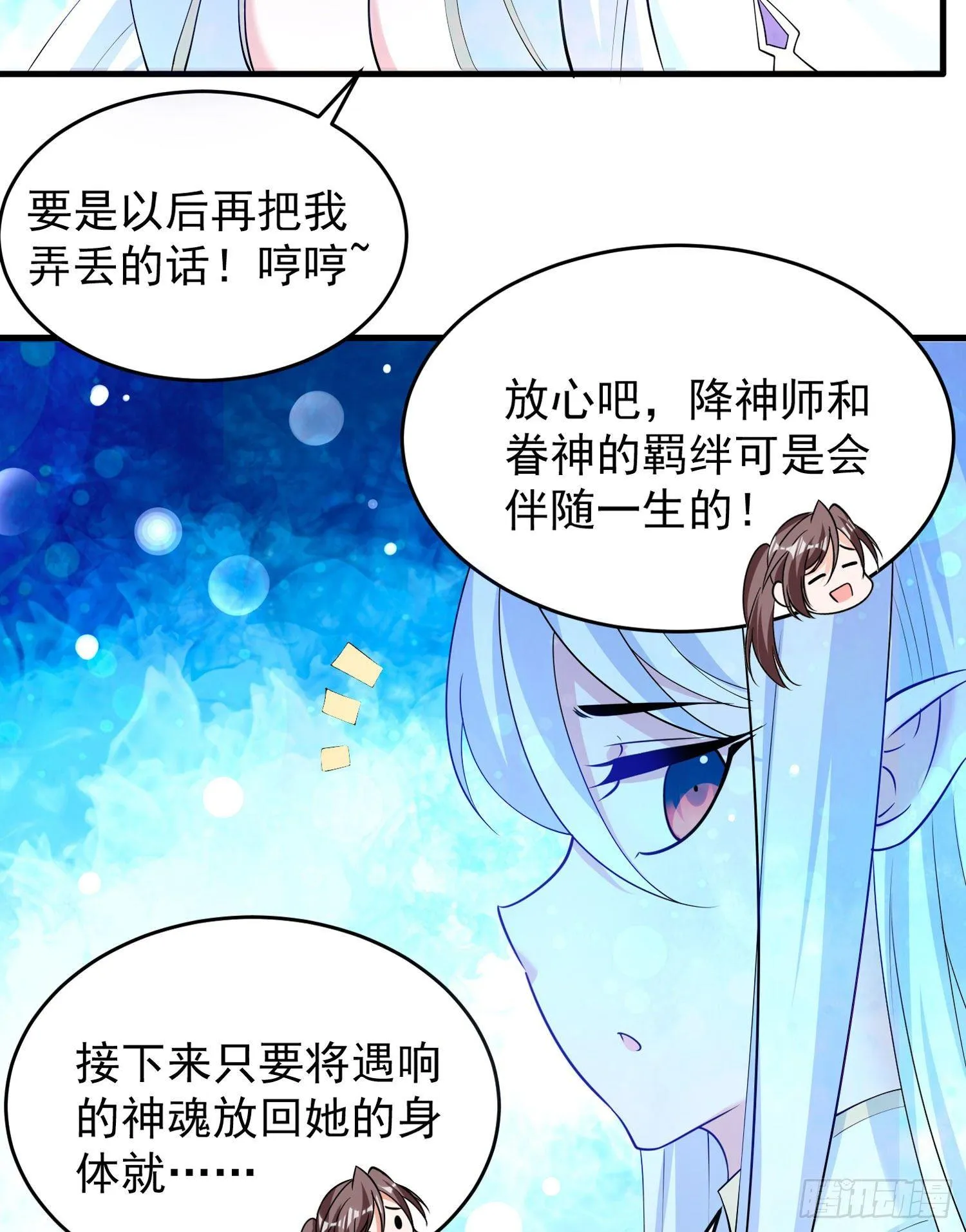 第74话 春宵一刻哪轮得到你！ 第38页