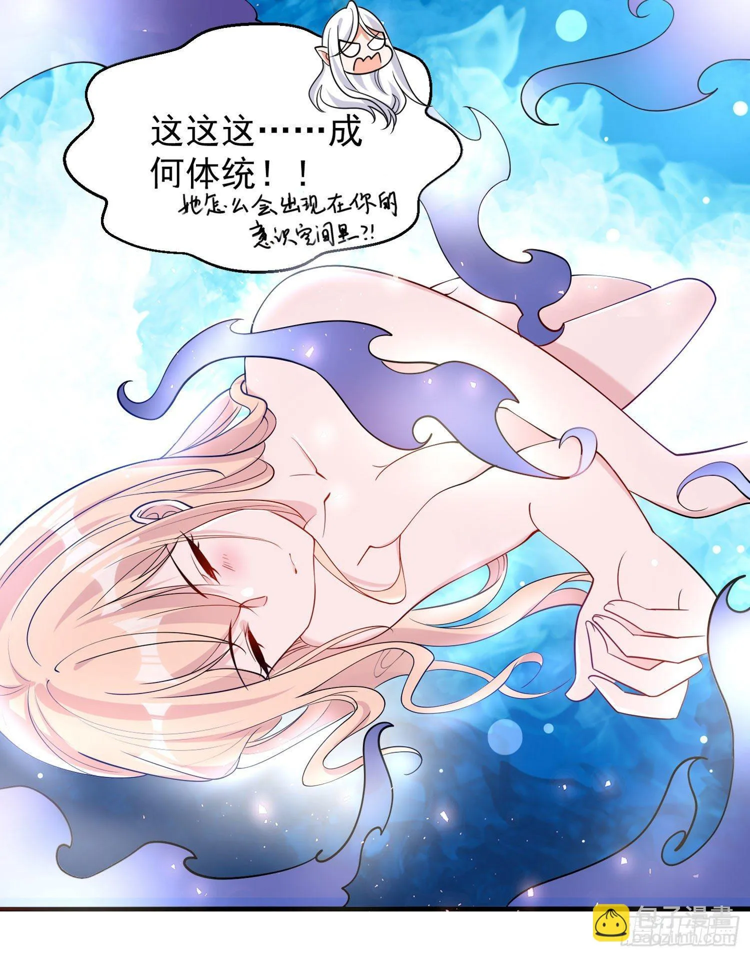 第74话 春宵一刻哪轮得到你！ 第40页
