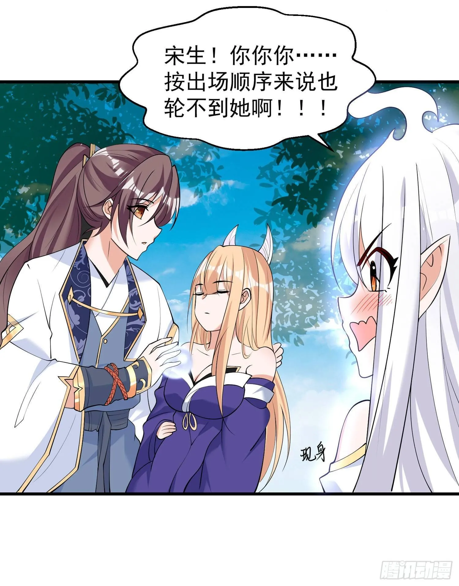 第74话 春宵一刻哪轮得到你！ 第41页