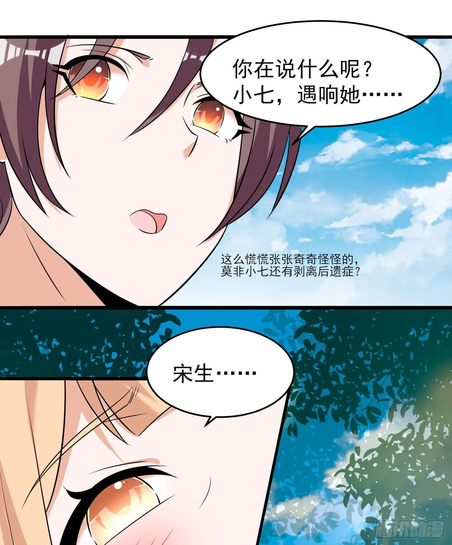 第74话 春宵一刻哪轮得到你！ 第42页
