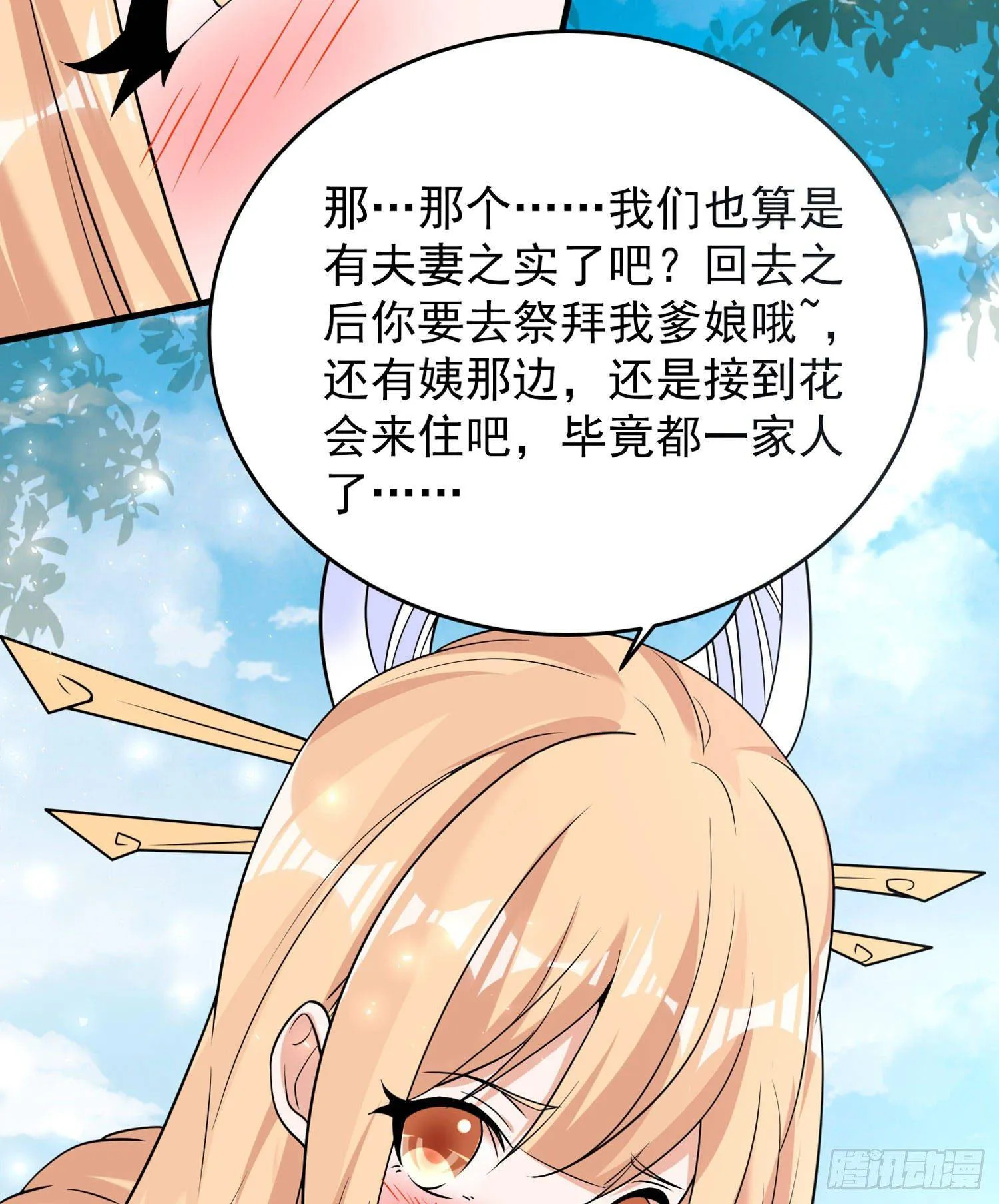 第74话 春宵一刻哪轮得到你！ 第43页