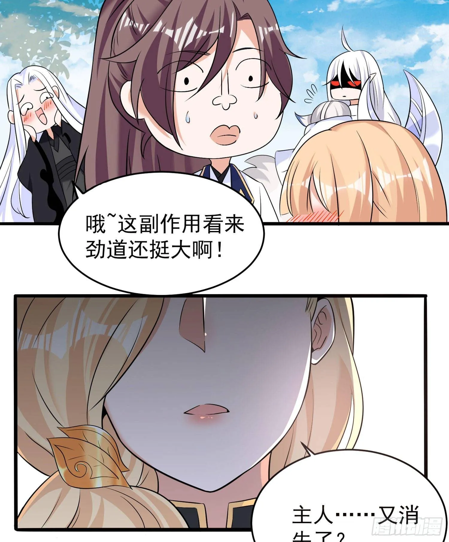 第74话 春宵一刻哪轮得到你！ 第45页