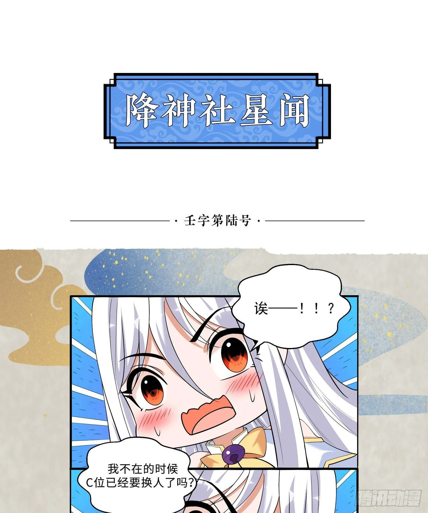 第74话 春宵一刻哪轮得到你！ 第50页