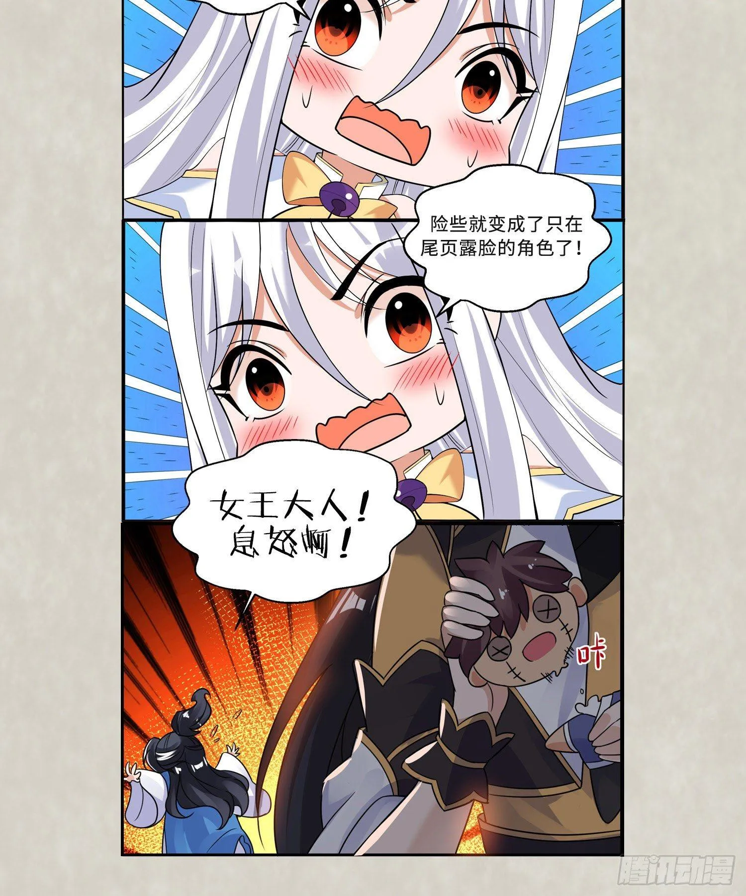 第74话 春宵一刻哪轮得到你！ 第51页