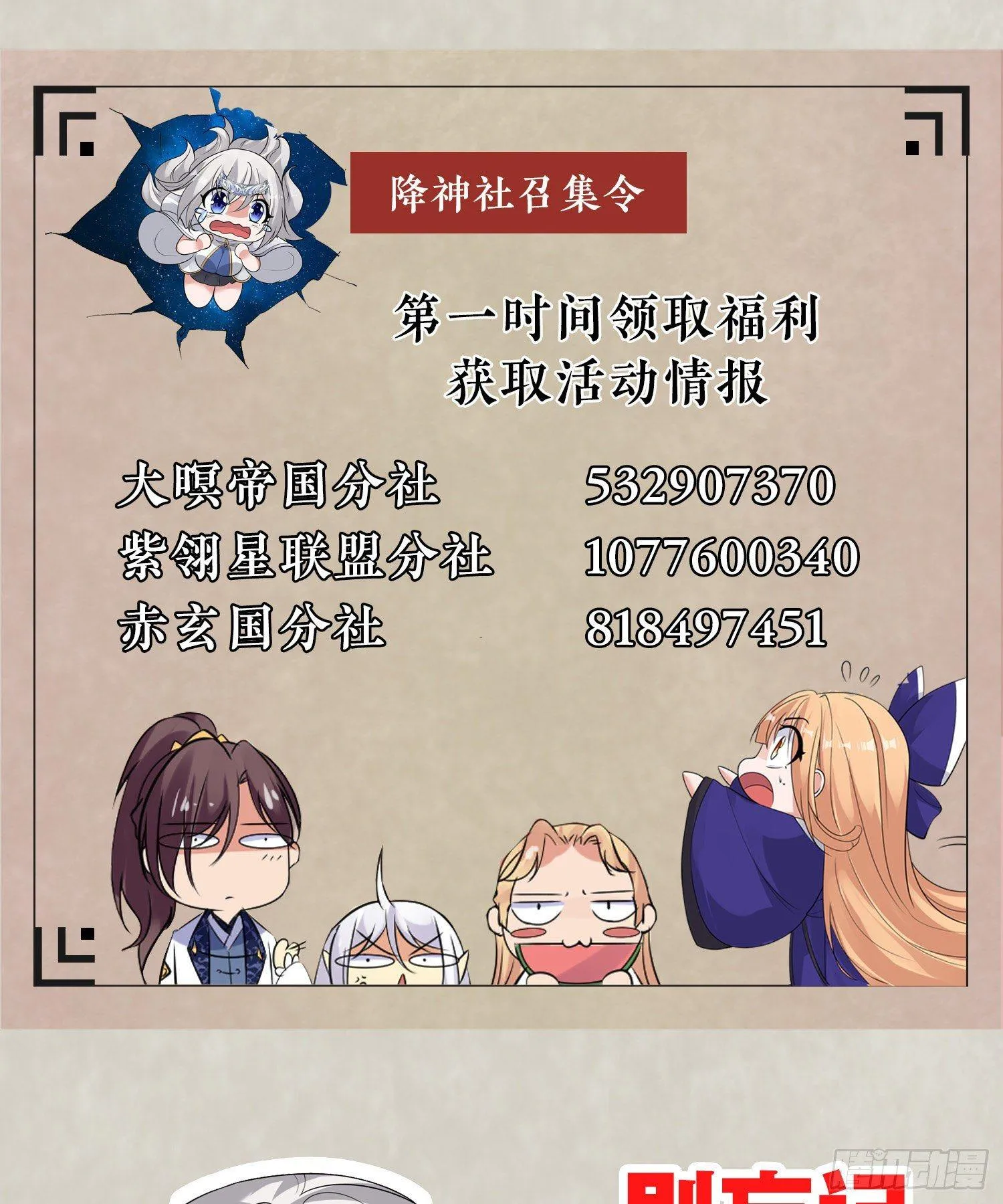 第74话 春宵一刻哪轮得到你！ 第52页
