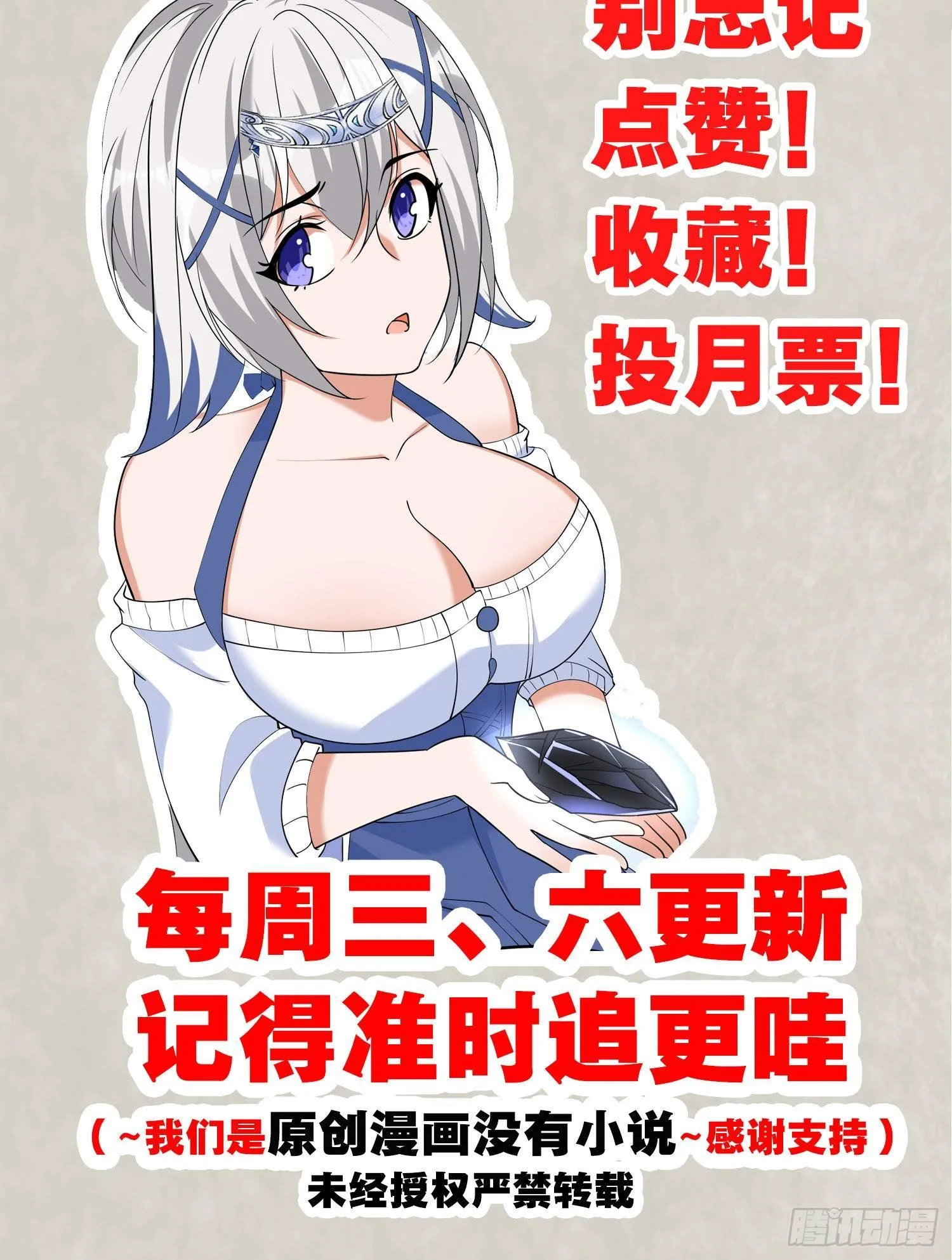 第74话 春宵一刻哪轮得到你！ 第53页