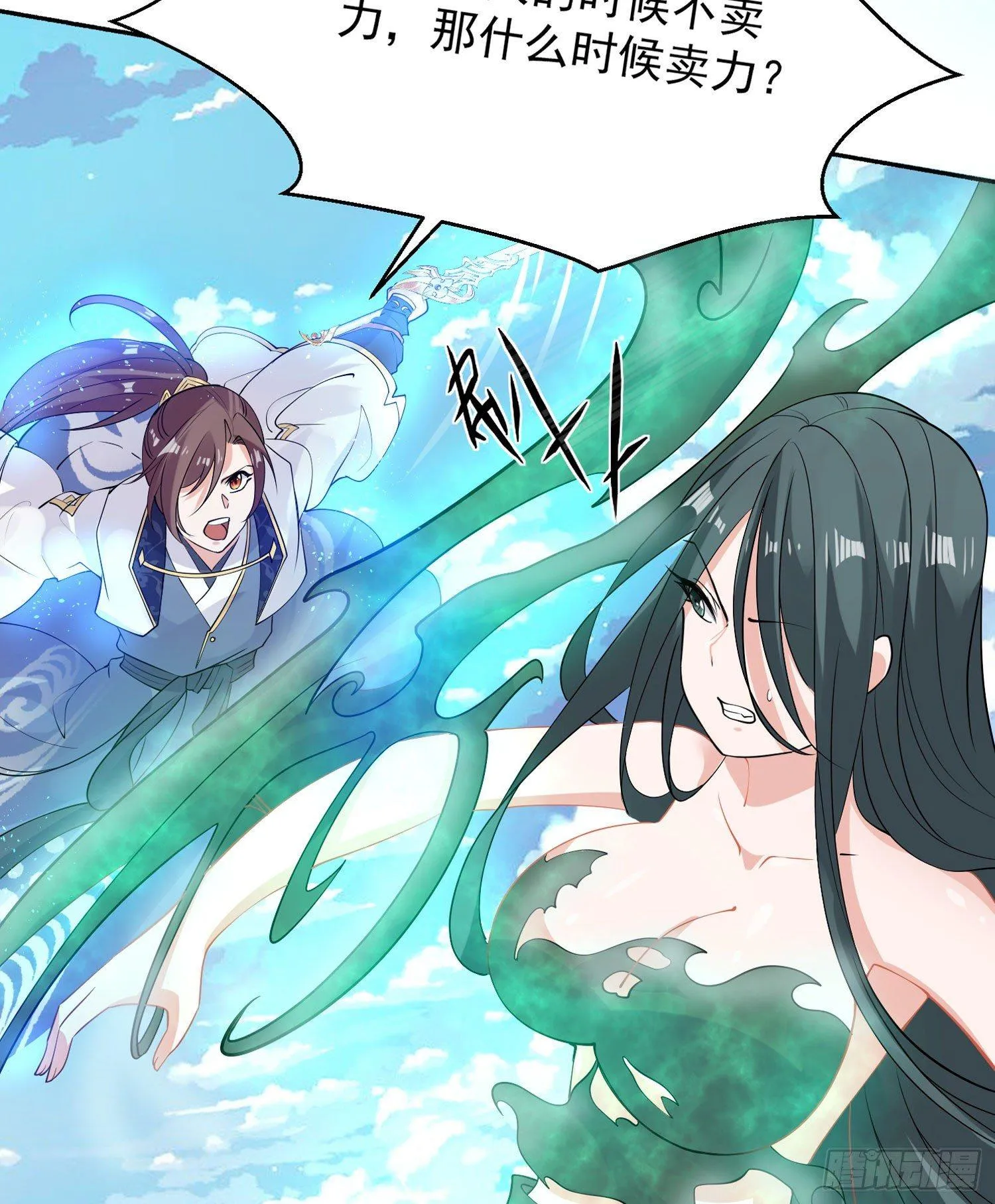 第76话 你准备好占有我了吗 第7页