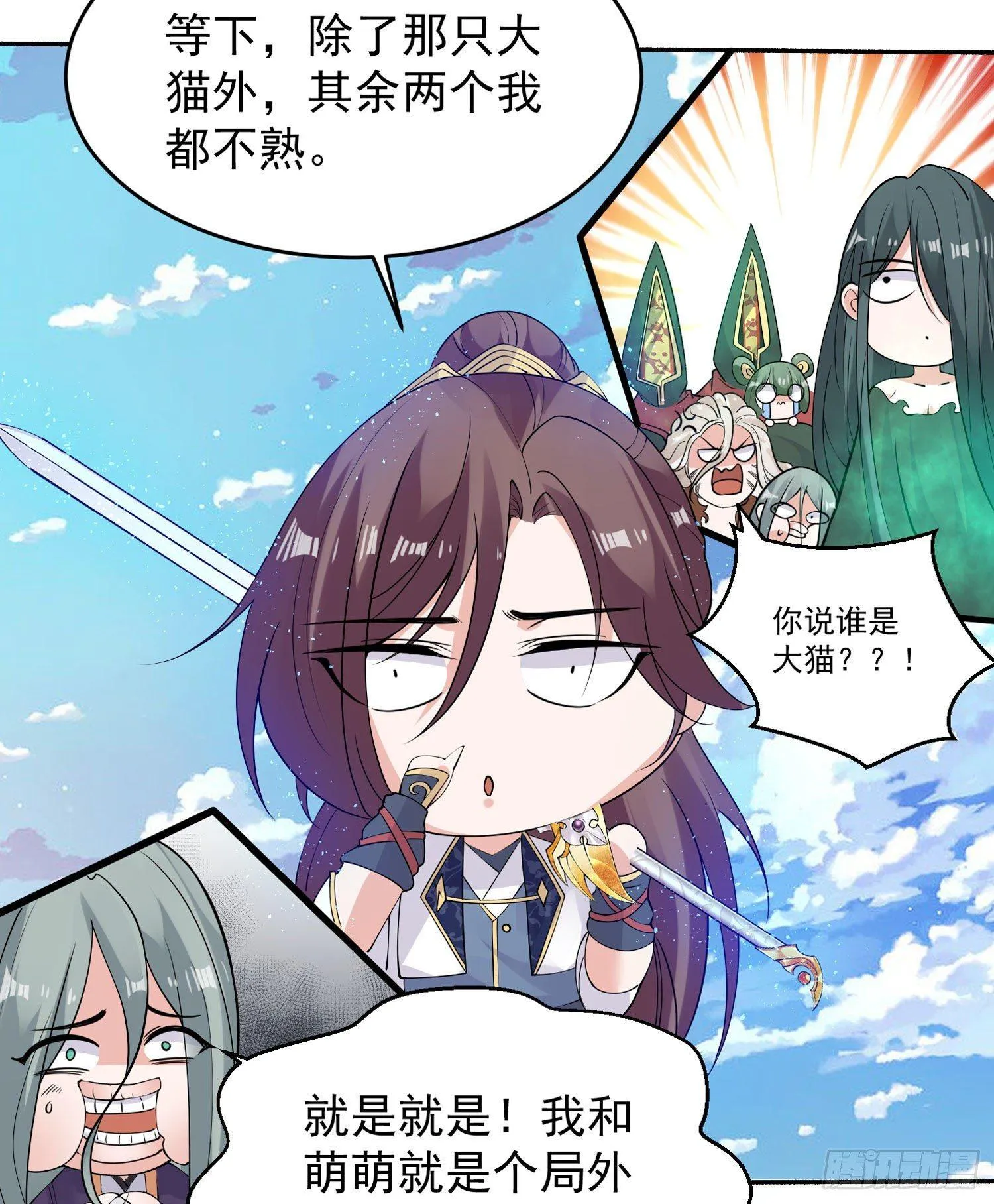 第76话 你准备好占有我了吗 第12页