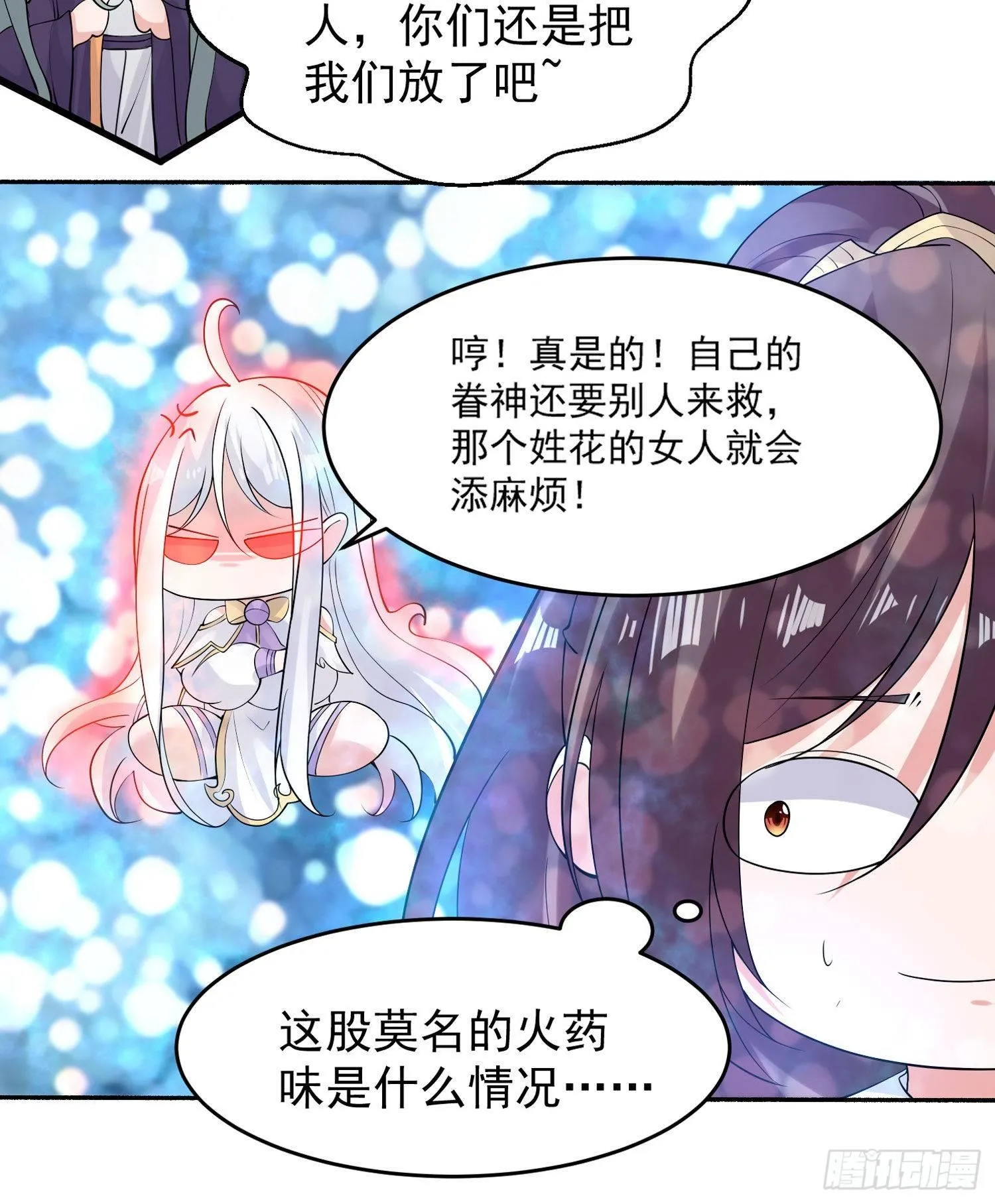 第76话 你准备好占有我了吗 第13页