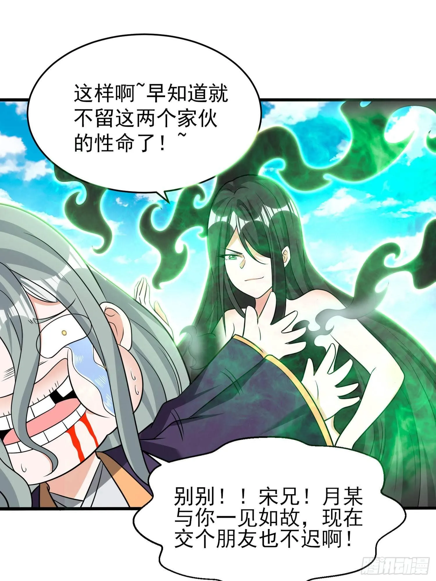 第76话 你准备好占有我了吗 第14页