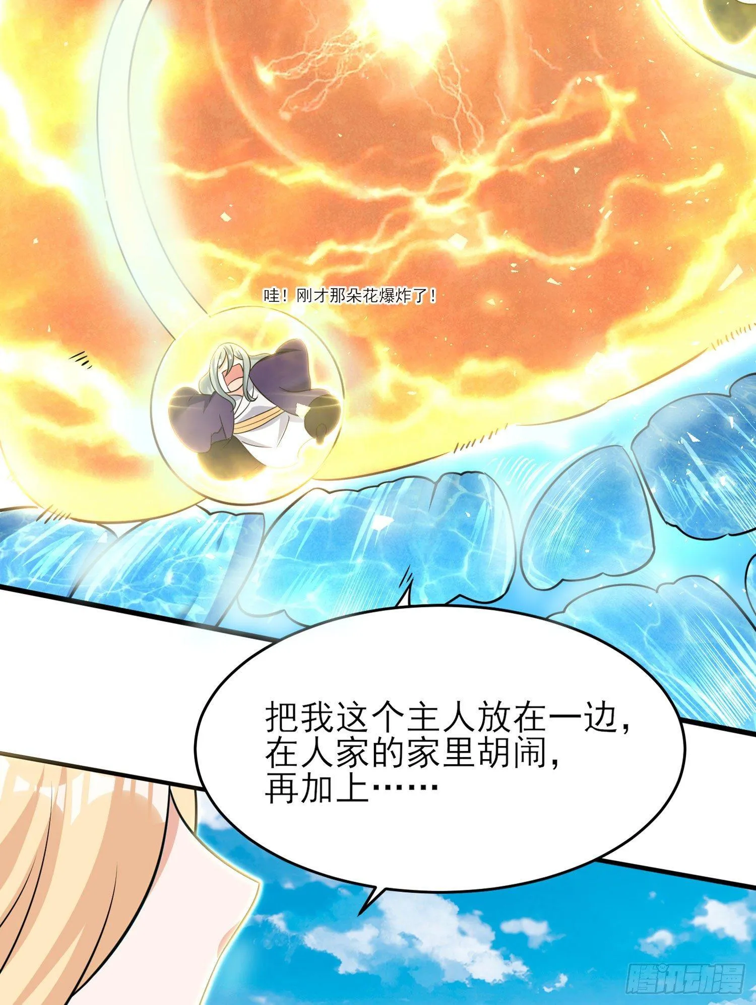 第76话 你准备好占有我了吗 第20页