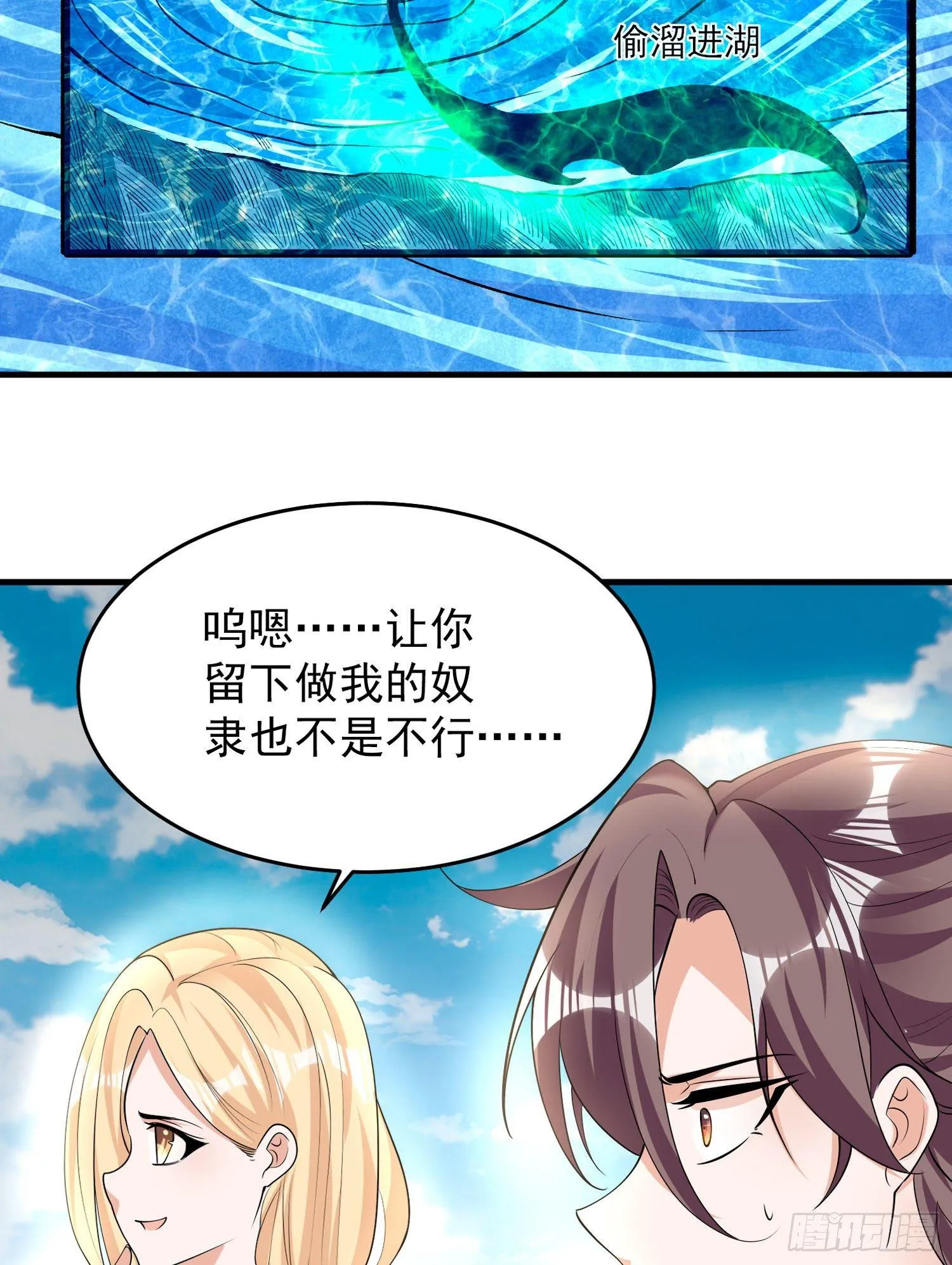 第76话 你准备好占有我了吗 第24页