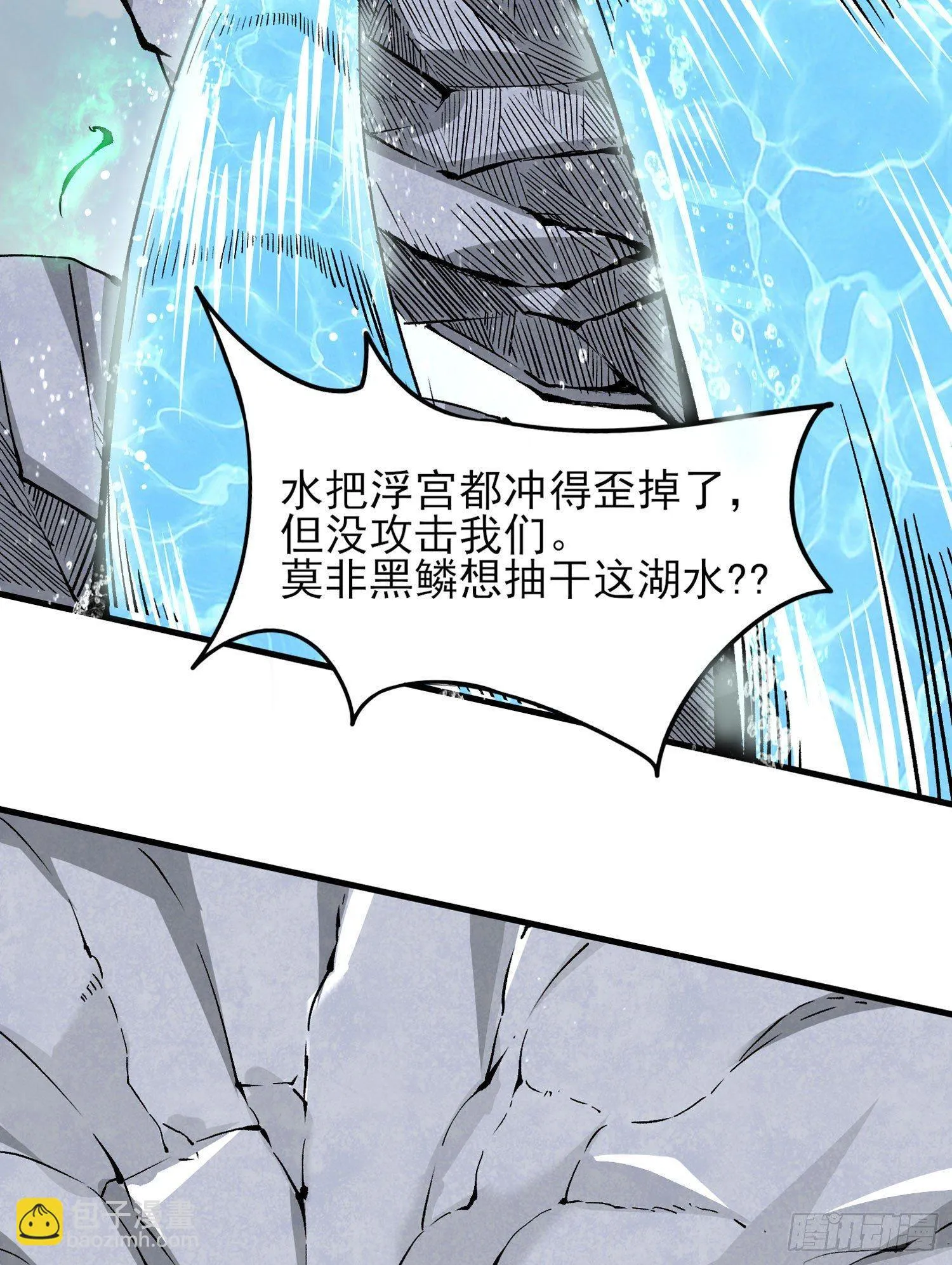 第76话 你准备好占有我了吗 第29页