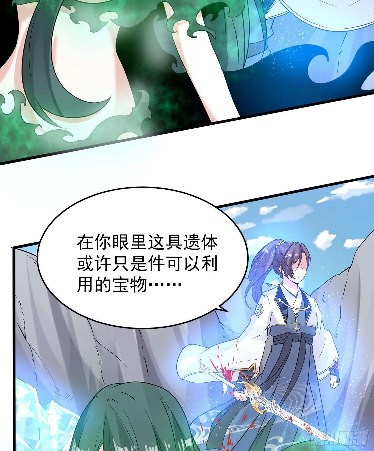 第76话 你准备好占有我了吗 第36页