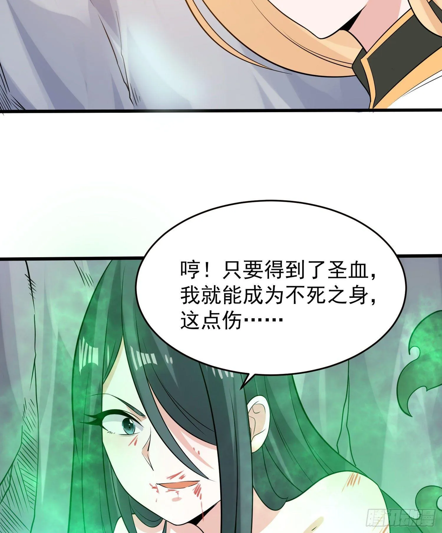 第76话 你准备好占有我了吗 第38页