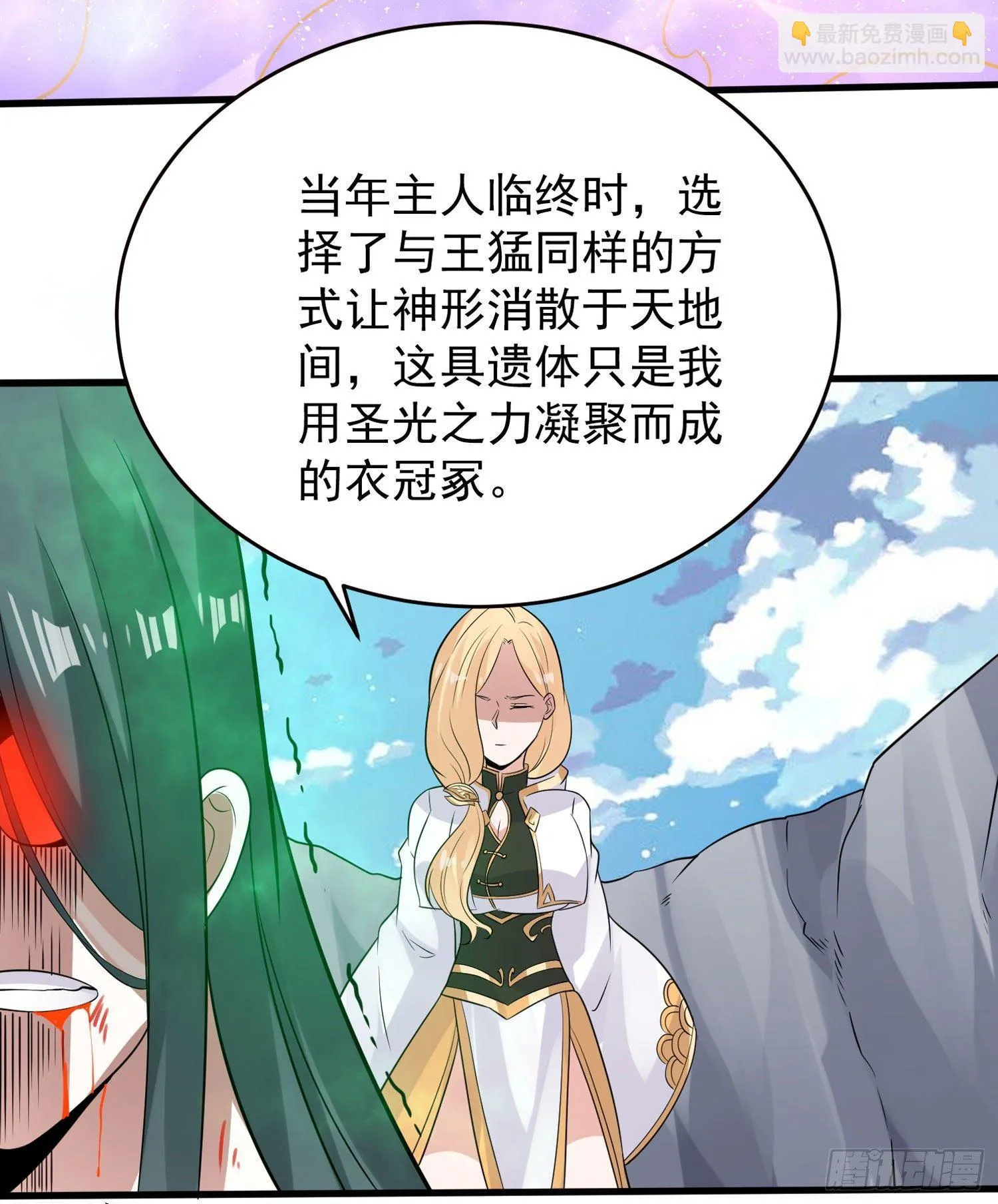 第76话 你准备好占有我了吗 第41页