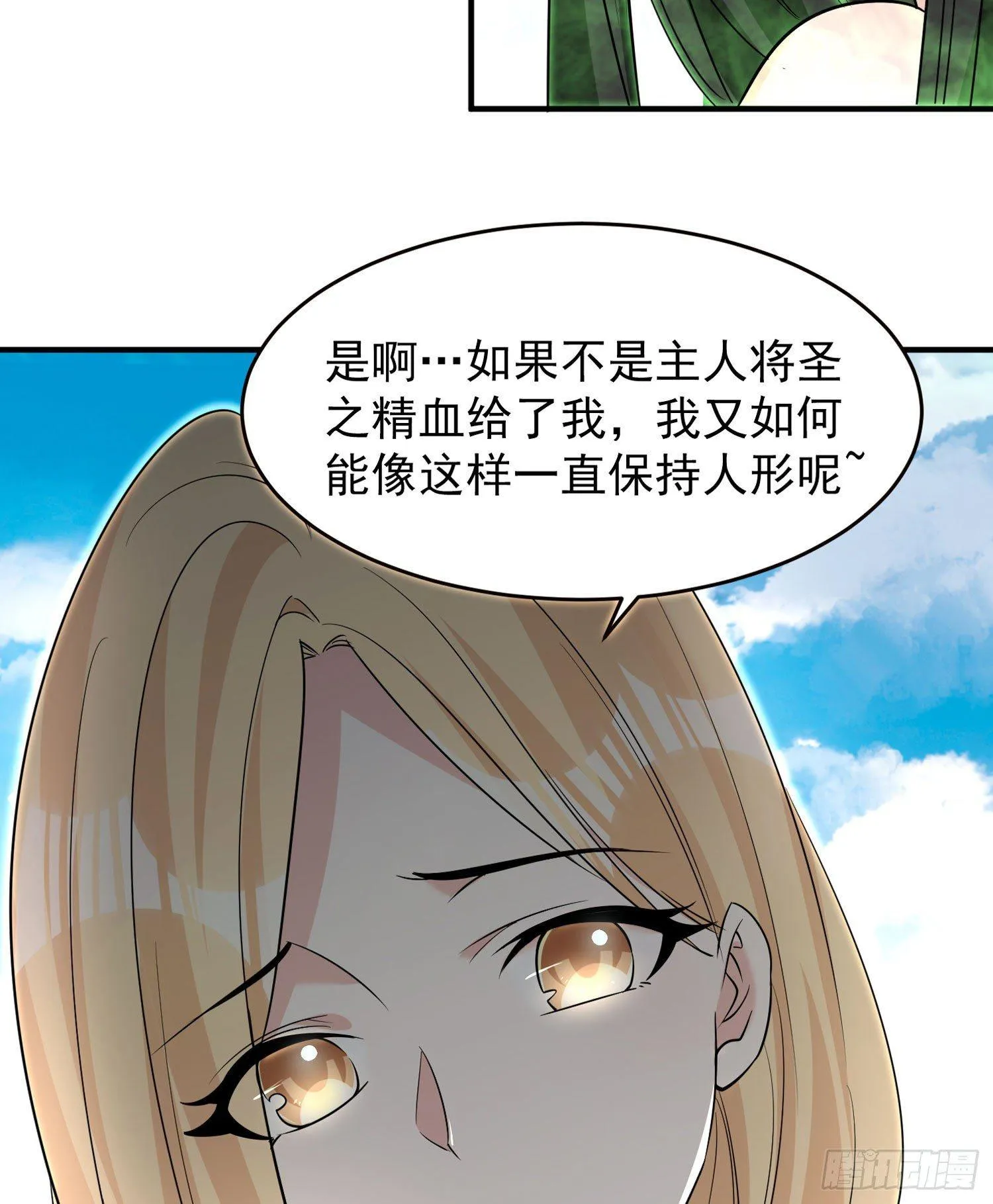 第76话 你准备好占有我了吗 第43页