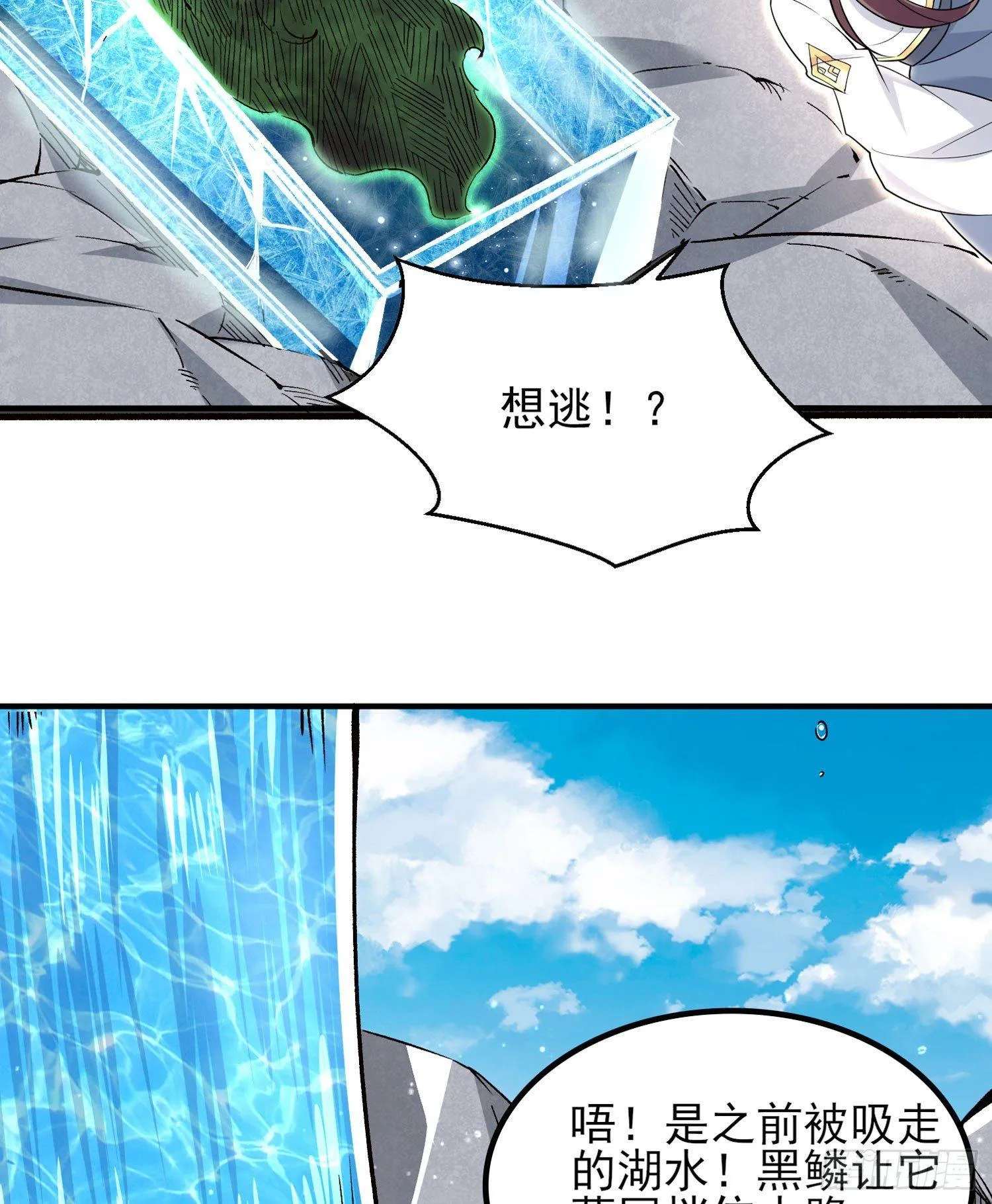 第76话 你准备好占有我了吗 第45页