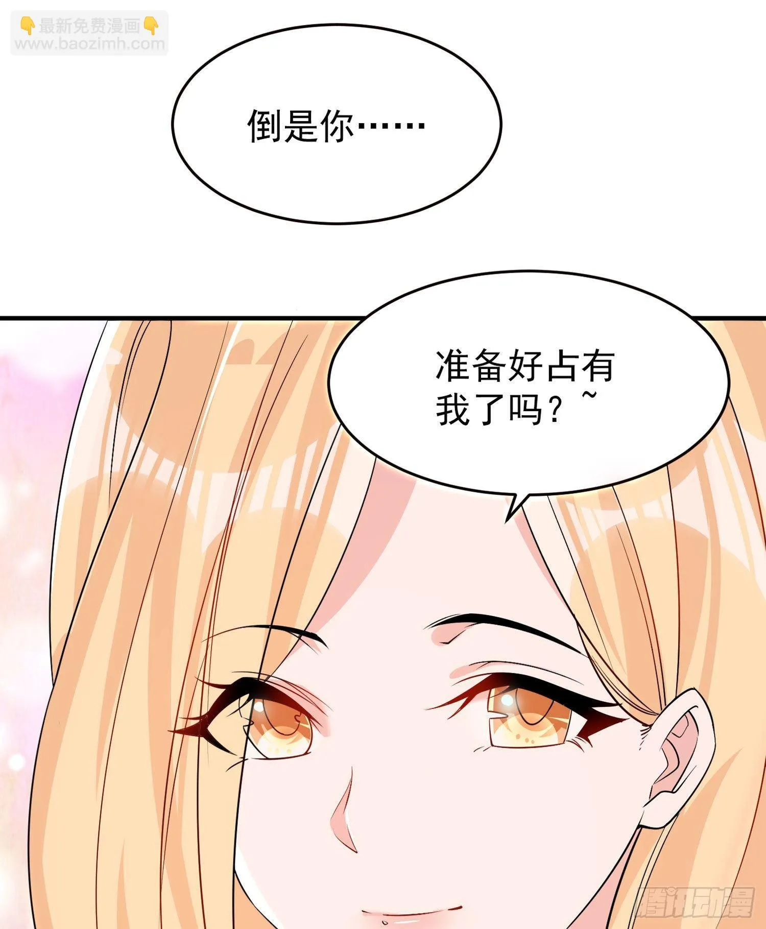 第76话 你准备好占有我了吗 第49页