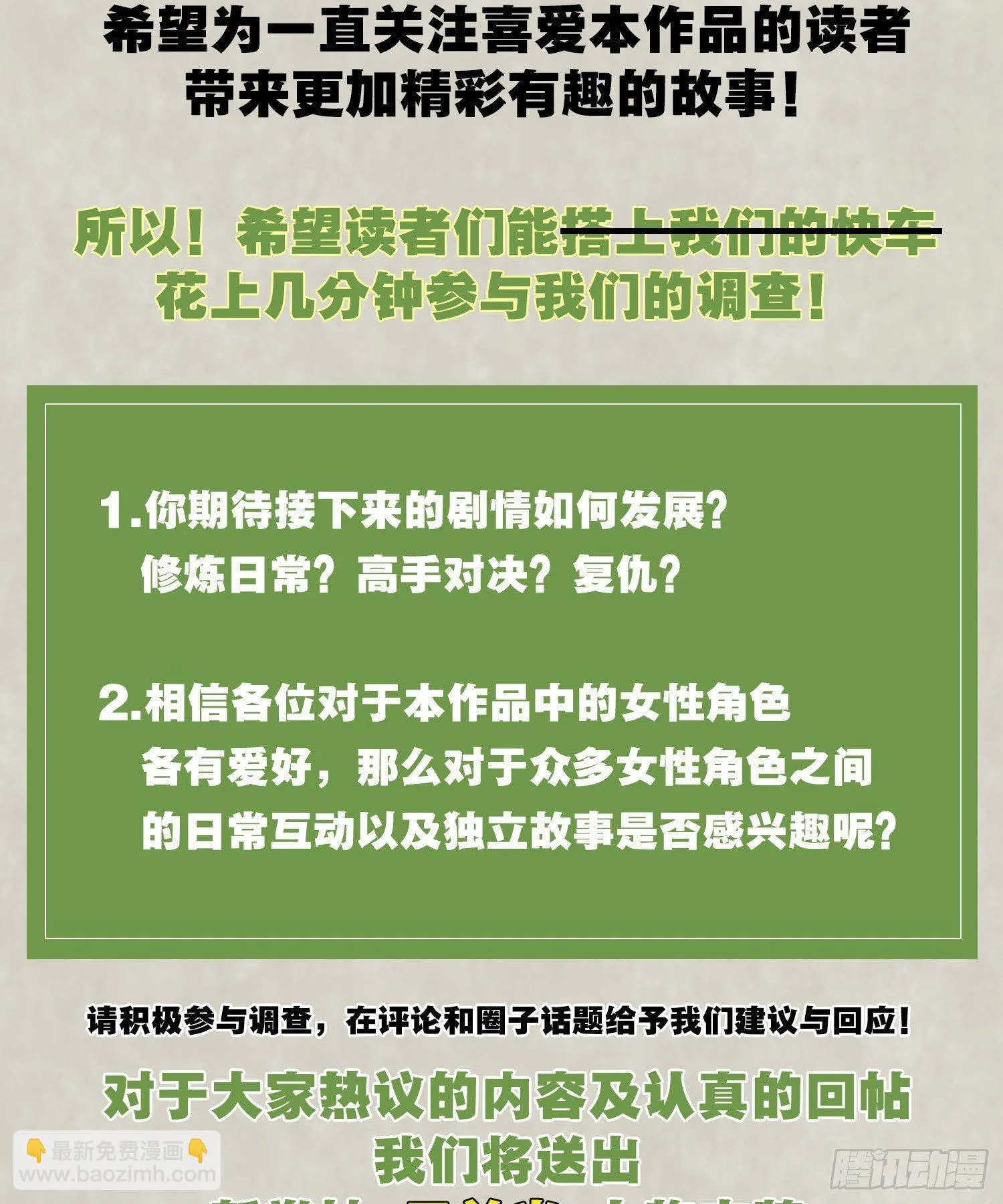 第76话 你准备好占有我了吗 第52页