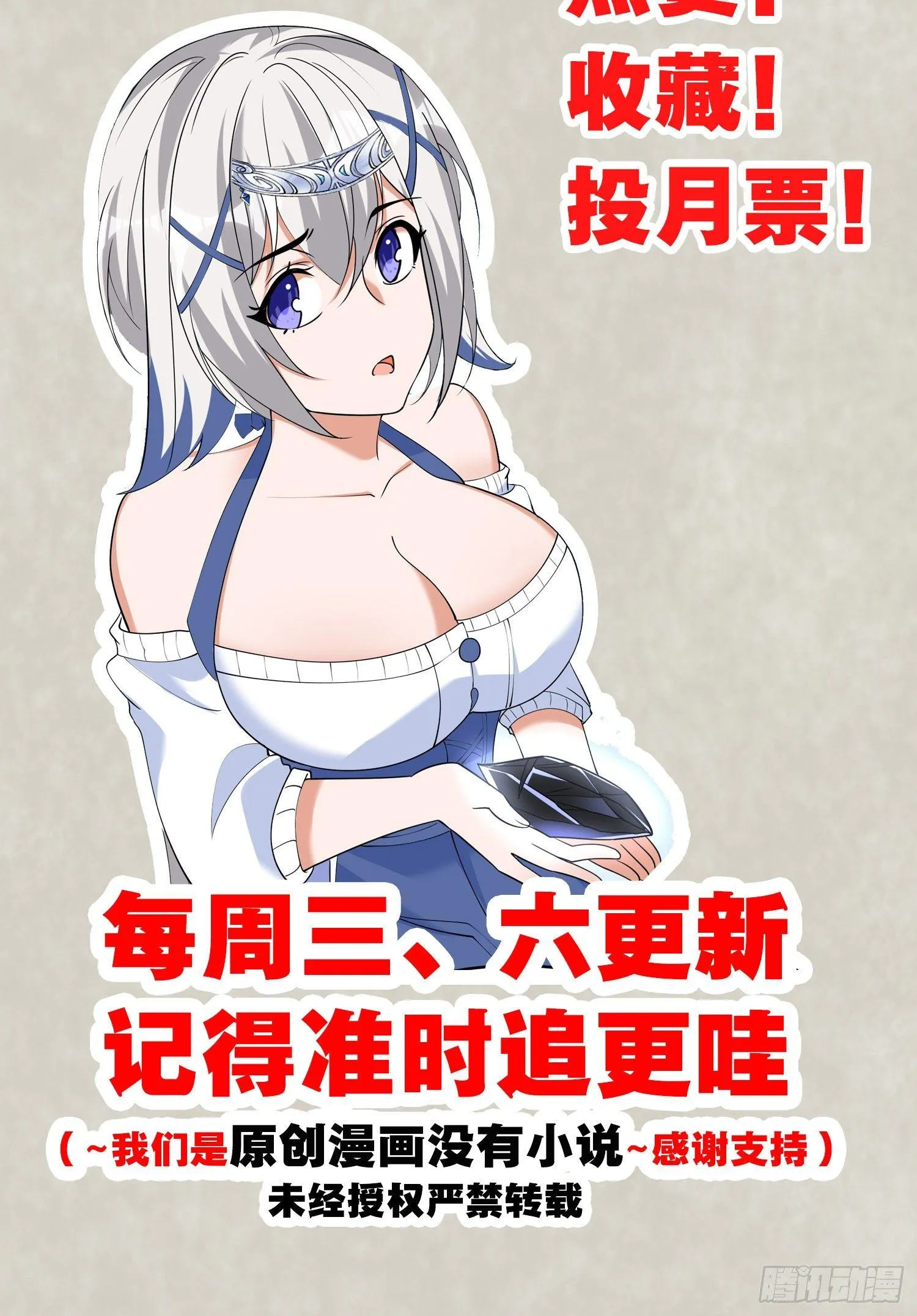第76话 你准备好占有我了吗 第55页