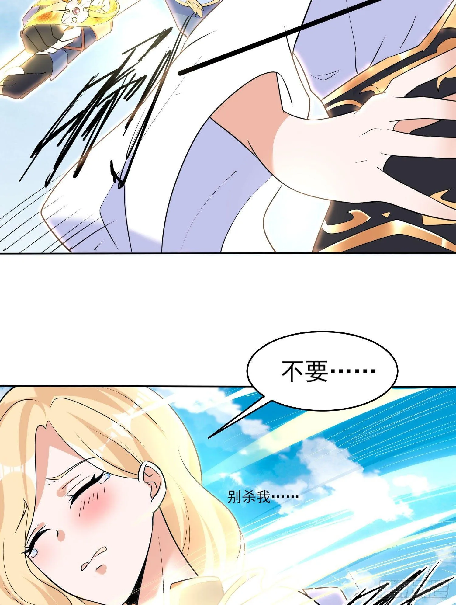 第75话 惹哭妹子就要负责？！ 第25页