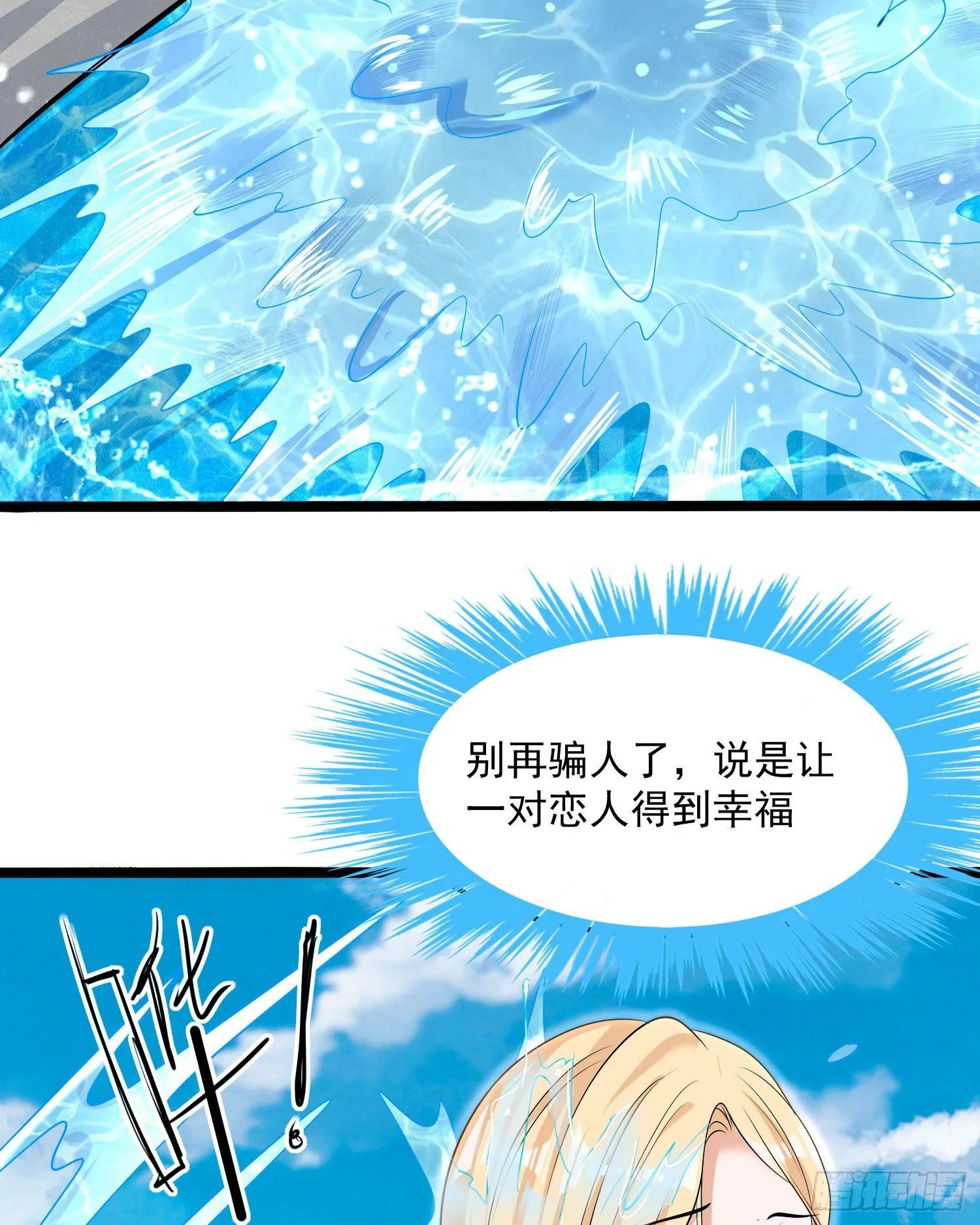 第75话 惹哭妹子就要负责？！ 第41页