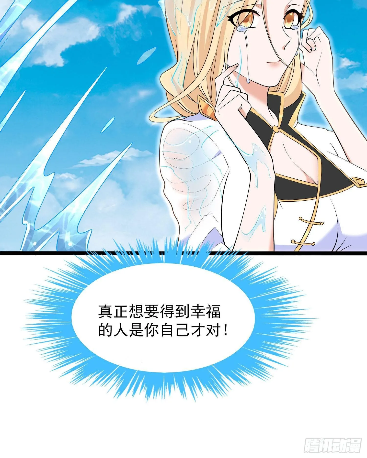 第75话 惹哭妹子就要负责？！ 第42页