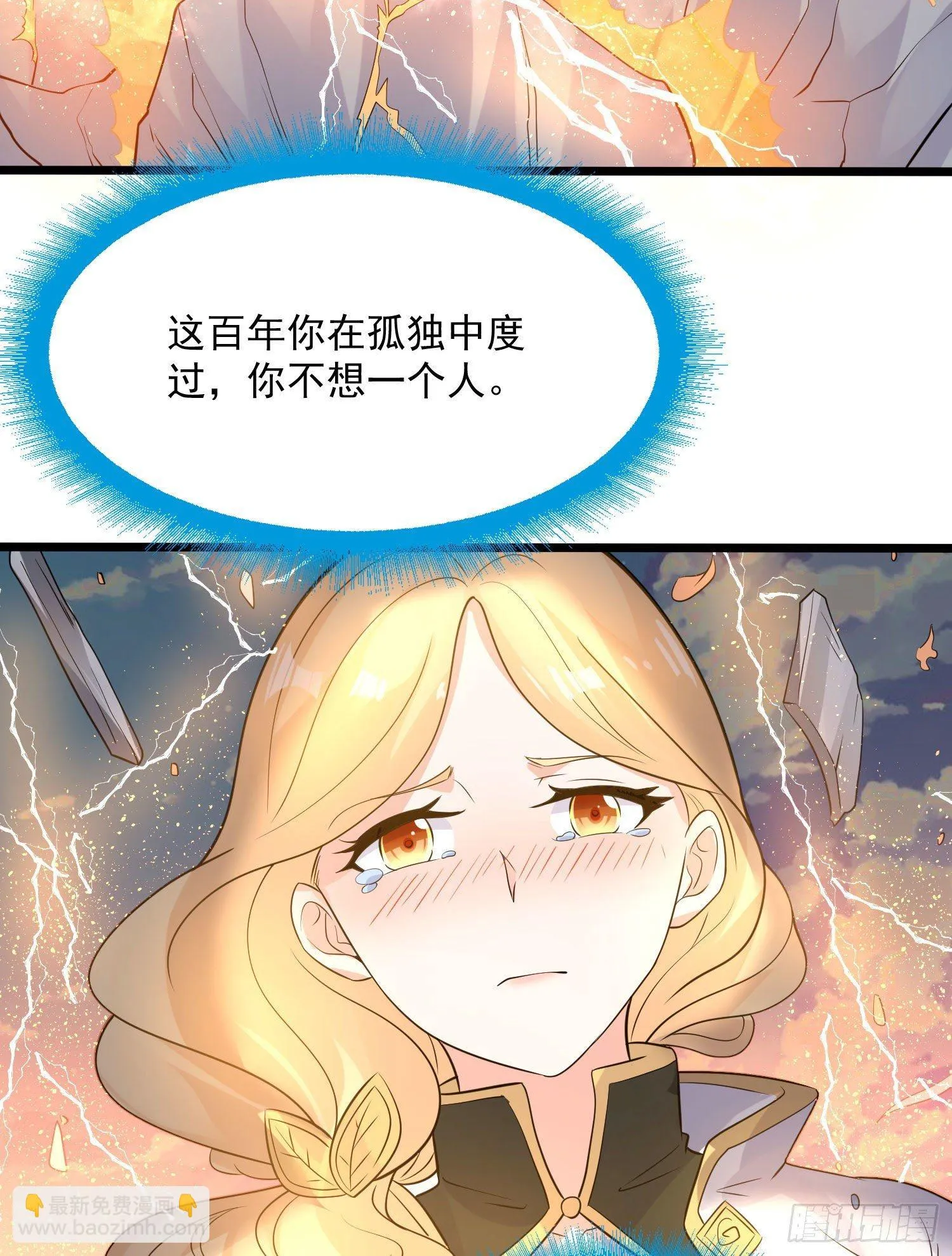第75话 惹哭妹子就要负责？！ 第44页