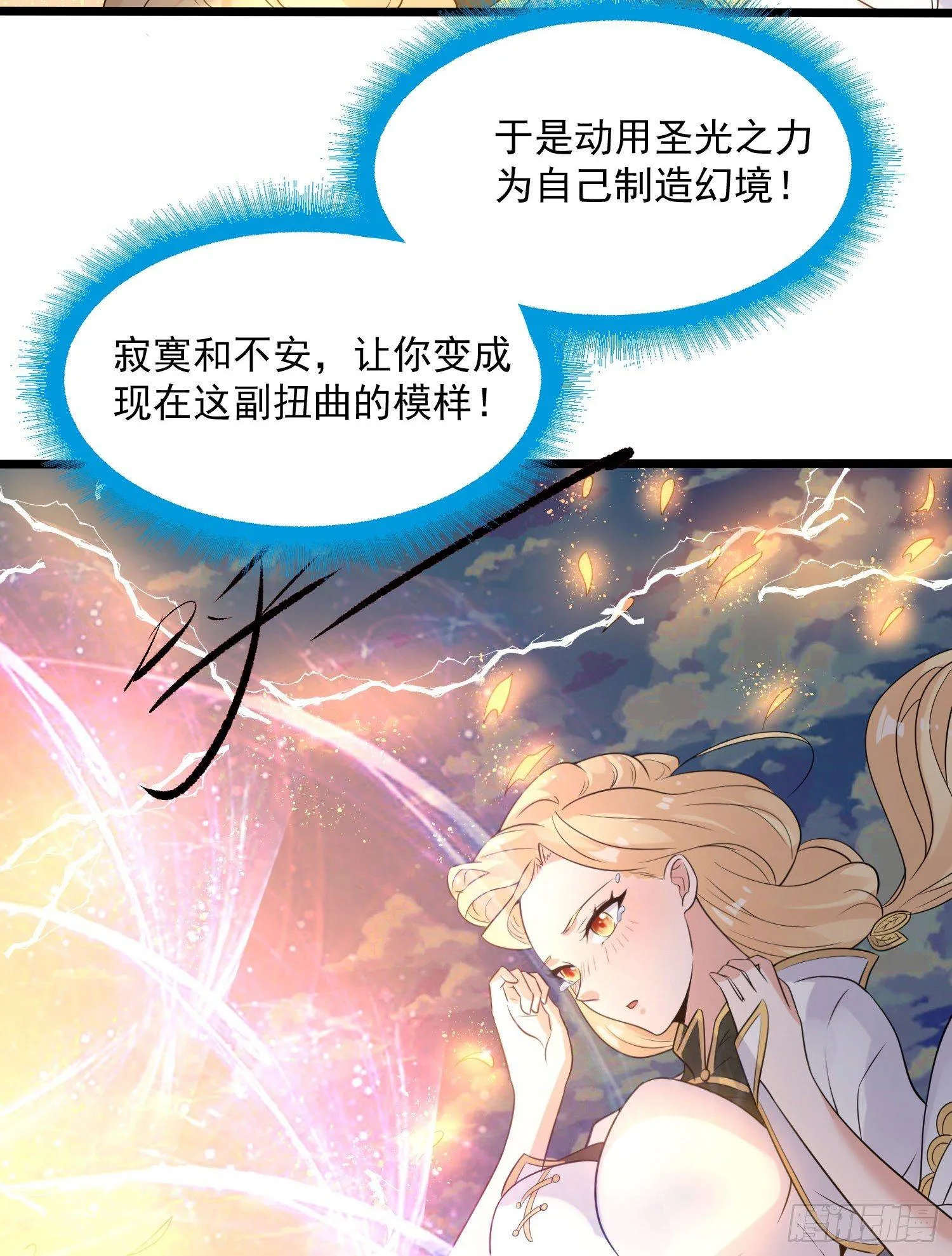 第75话 惹哭妹子就要负责？！ 第45页