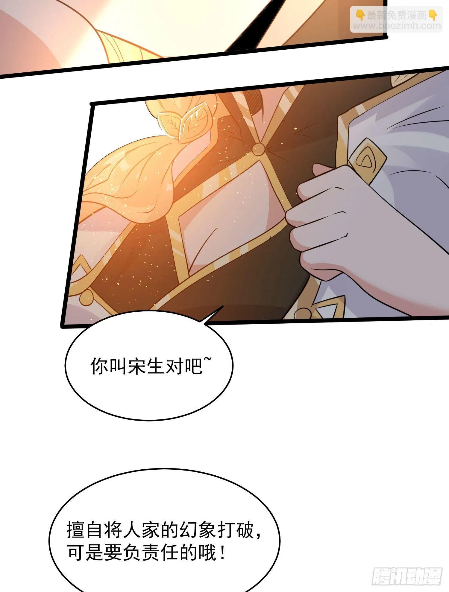 第75话 惹哭妹子就要负责？！ 第48页
