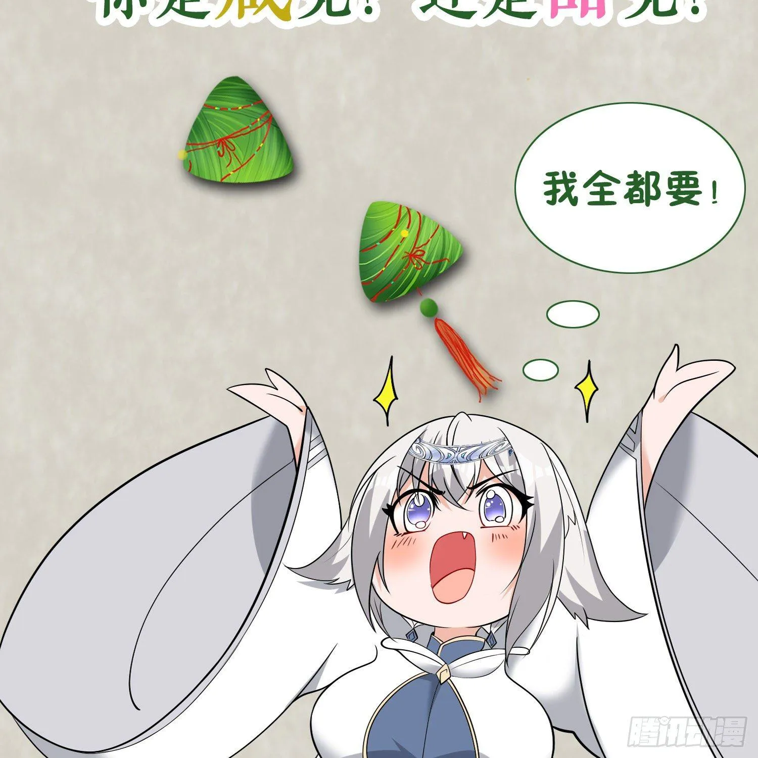 第75话 惹哭妹子就要负责？！ 第51页