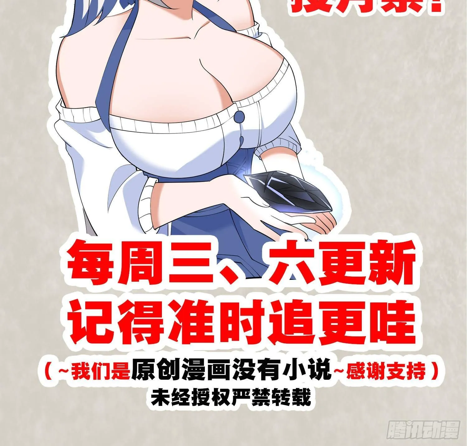 第75话 惹哭妹子就要负责？！ 第54页