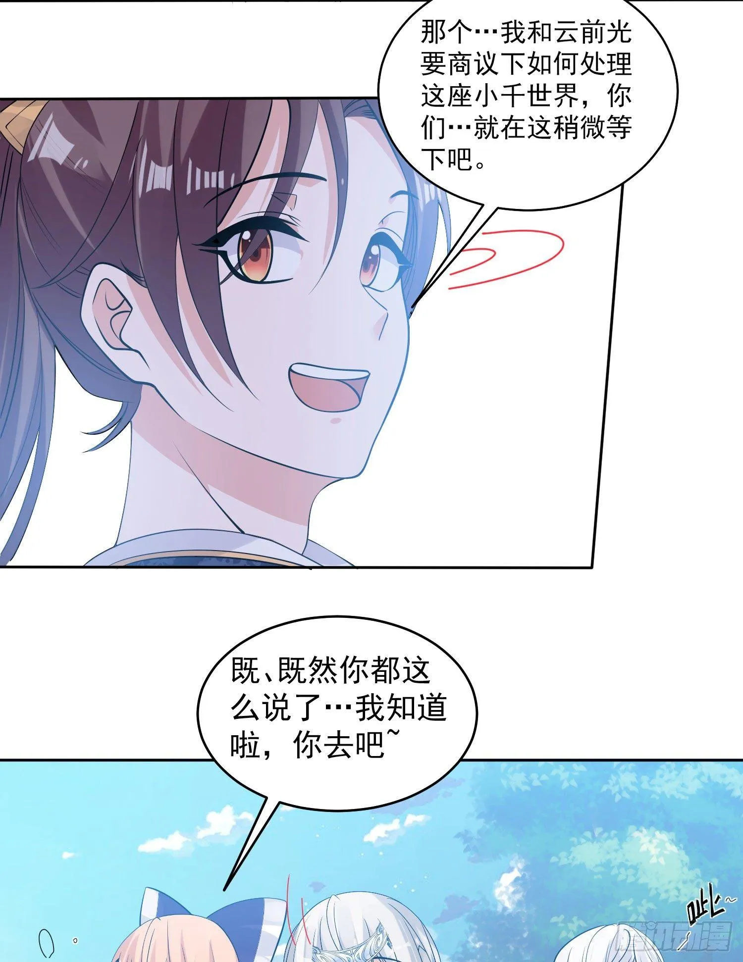 第77话 你想咬我身体哪里？ 第7页
