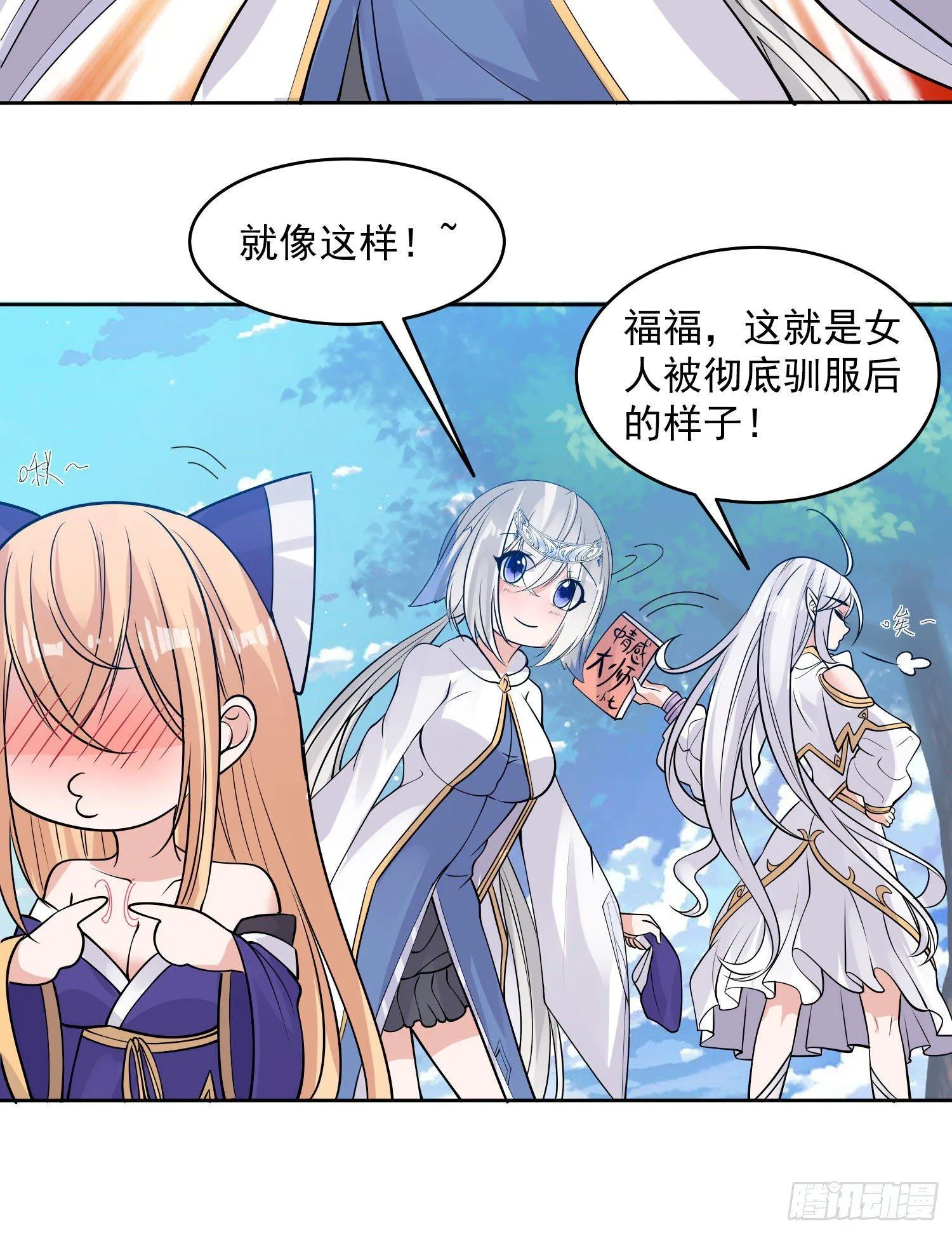 第77话 你想咬我身体哪里？ 第11页