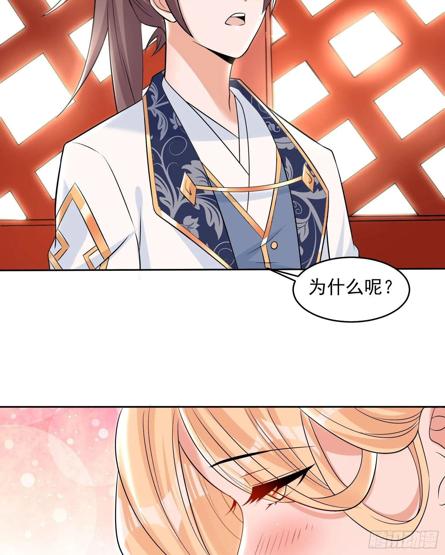 第77话 你想咬我身体哪里？ 第18页