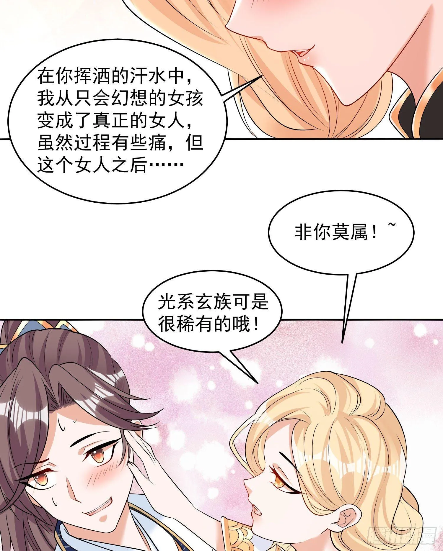 第77话 你想咬我身体哪里？ 第19页